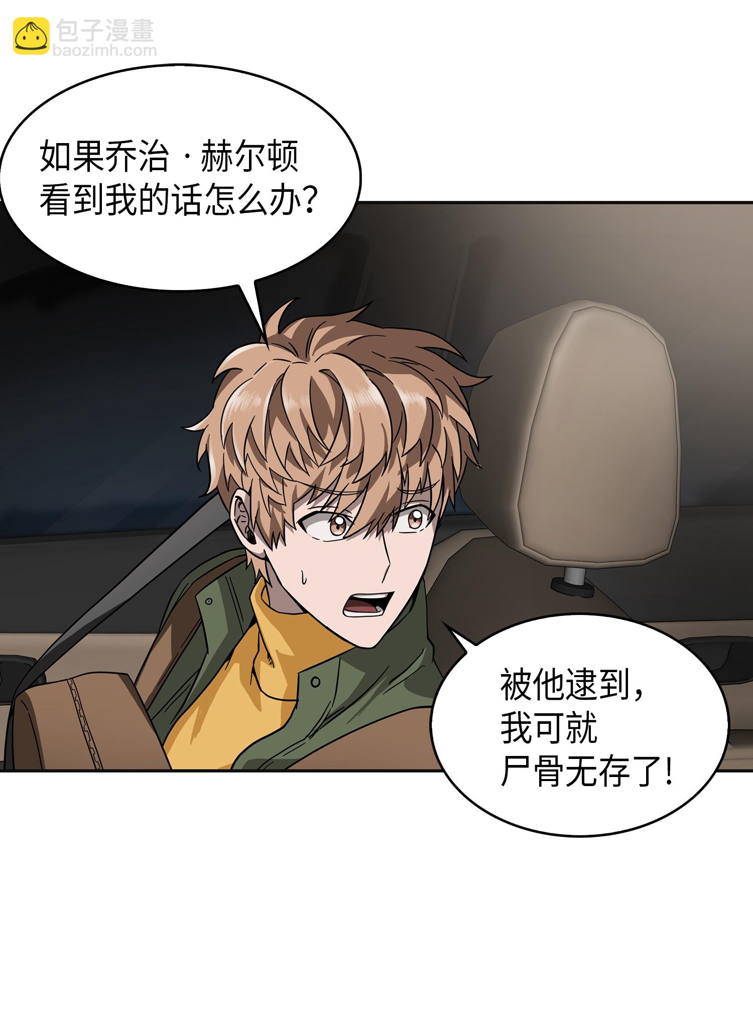 我獨自盜墓 - 057 去赫爾頓家做客(1/2) - 3