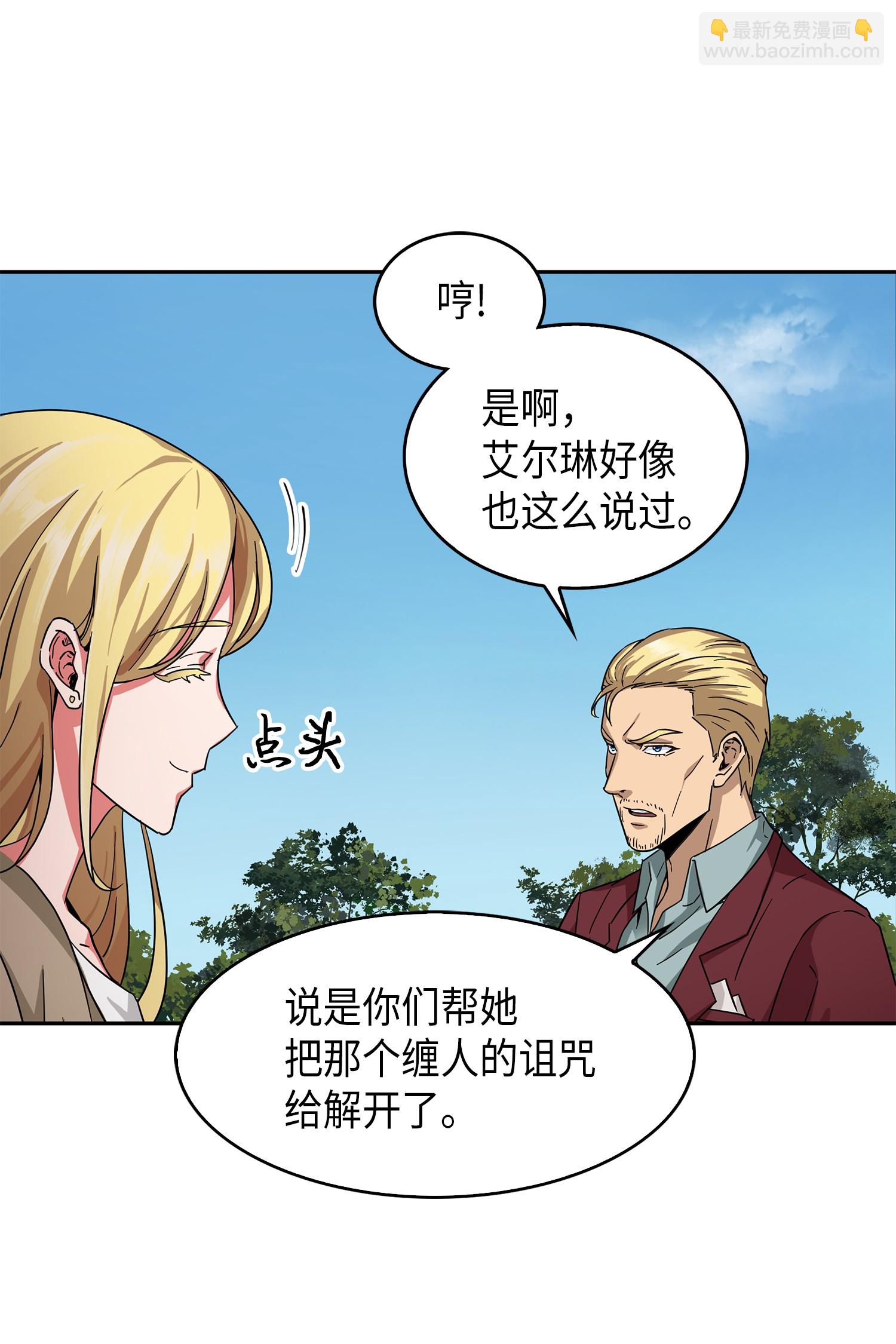 我獨自盜墓 - 057 去赫爾頓家做客(2/2) - 5