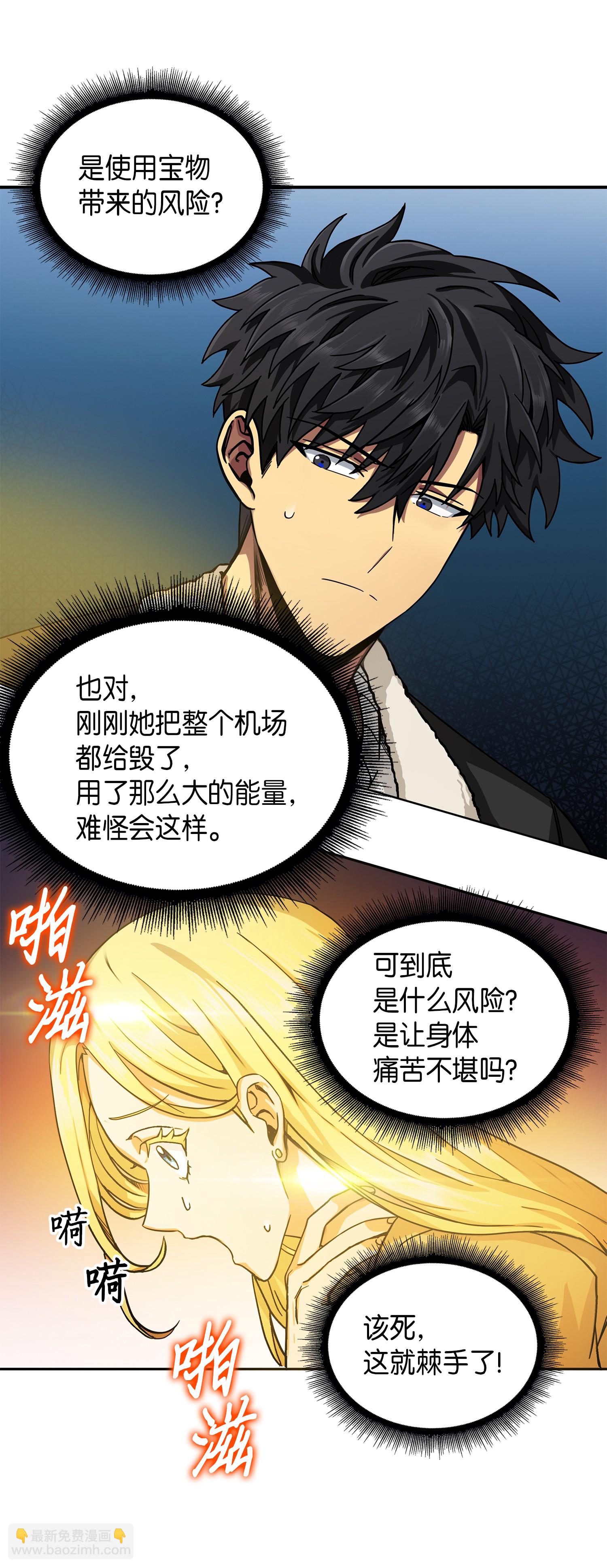 我獨自盜墓 - 057 去赫爾頓家做客(1/2) - 6