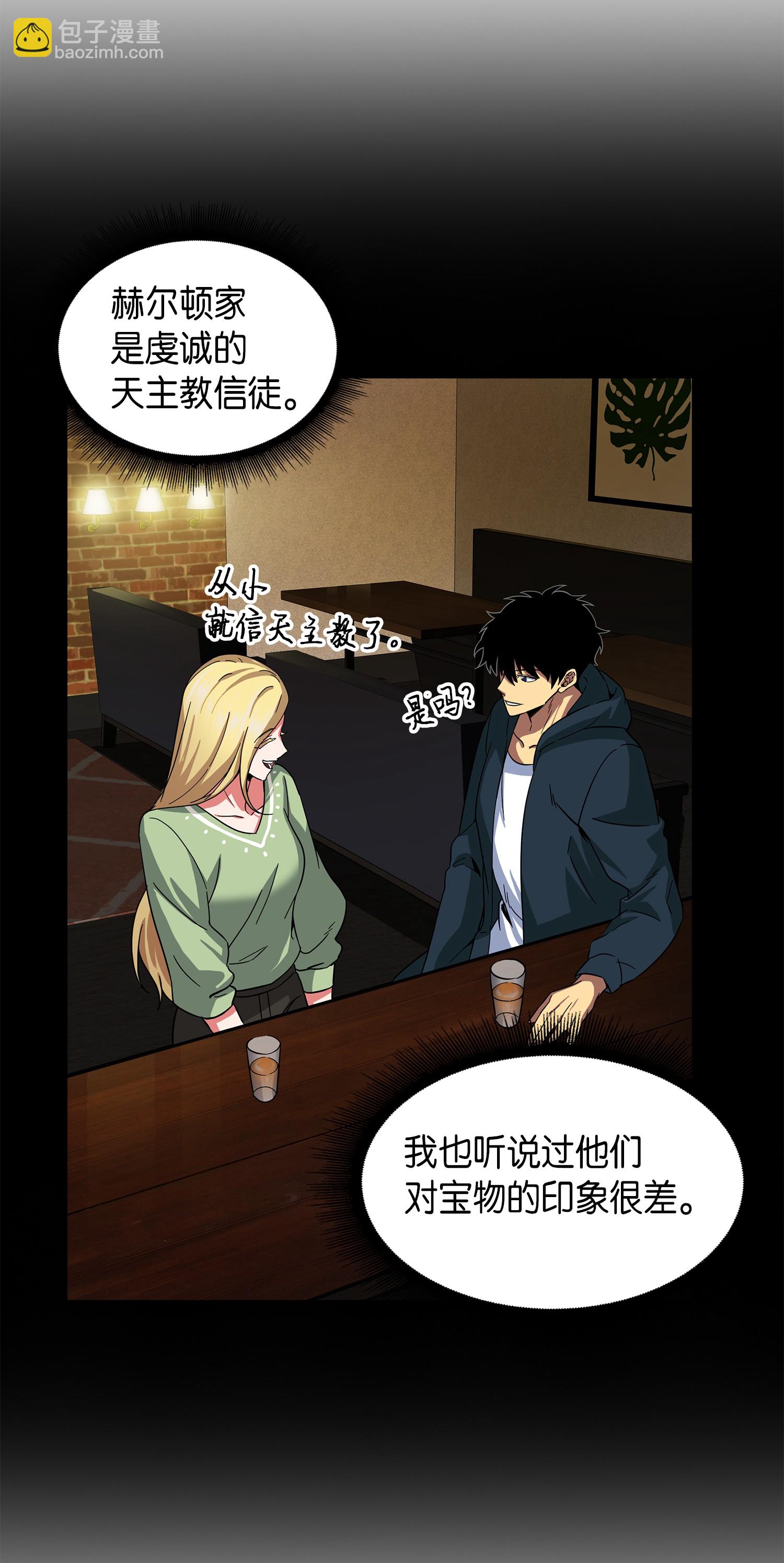 我獨自盜墓 - 057 去赫爾頓家做客(2/2) - 3