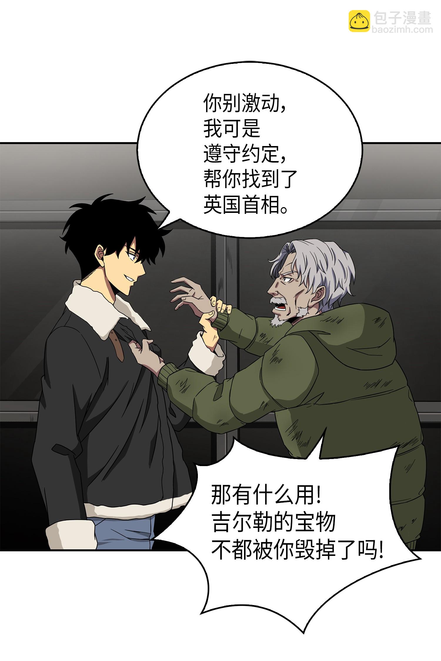 我獨自盜墓 - 059 遠赴埃及(1/2) - 3