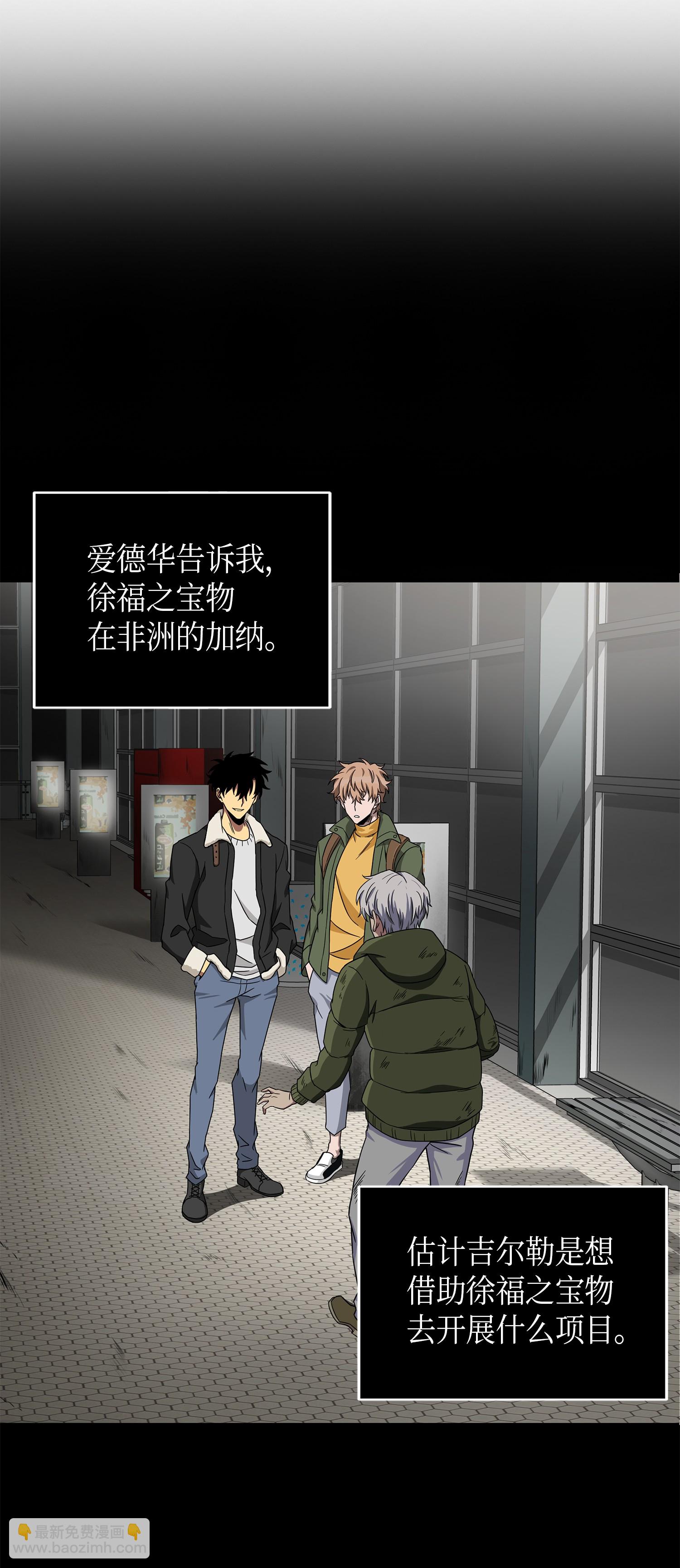 我獨自盜墓 - 059 遠赴埃及(1/2) - 7