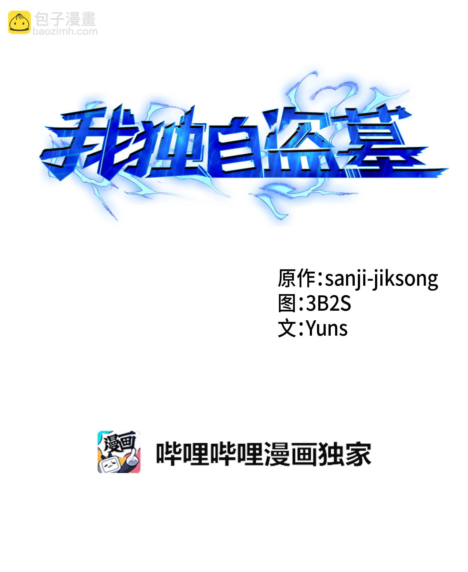 我獨自盜墓 - 059 遠赴埃及(1/2) - 6