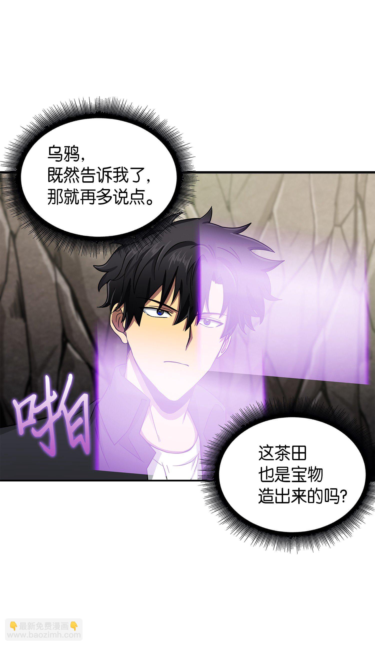 我獨自盜墓 - 061 神農之寶物(2/2) - 3