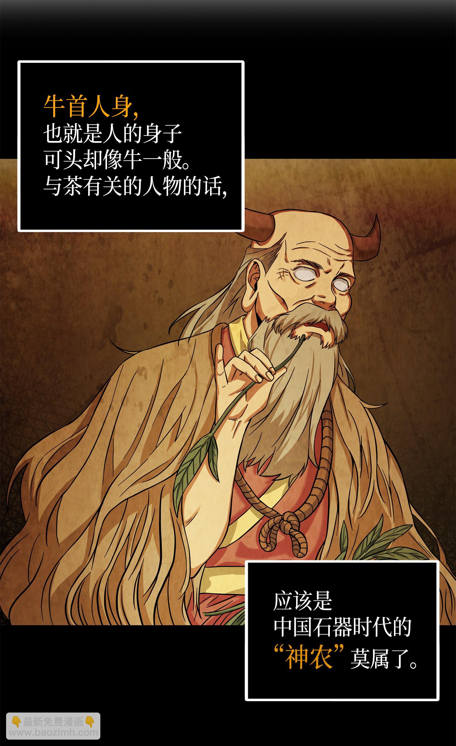 我獨自盜墓 - 061 神農之寶物(2/2) - 6