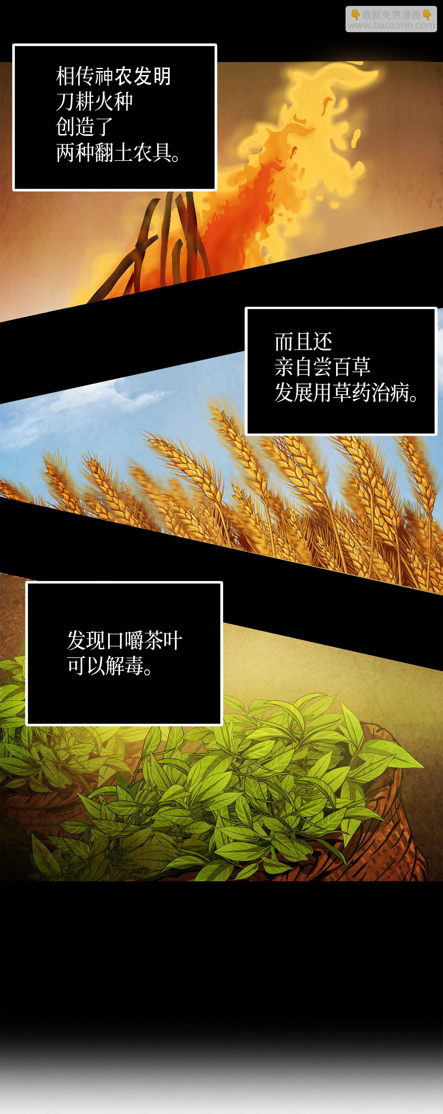 我獨自盜墓 - 061 神農之寶物(2/2) - 1