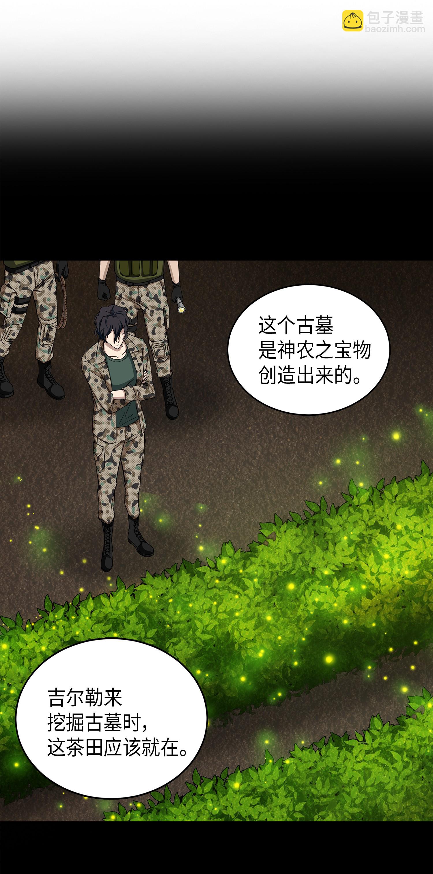 我獨自盜墓 - 061 神農之寶物(2/2) - 4