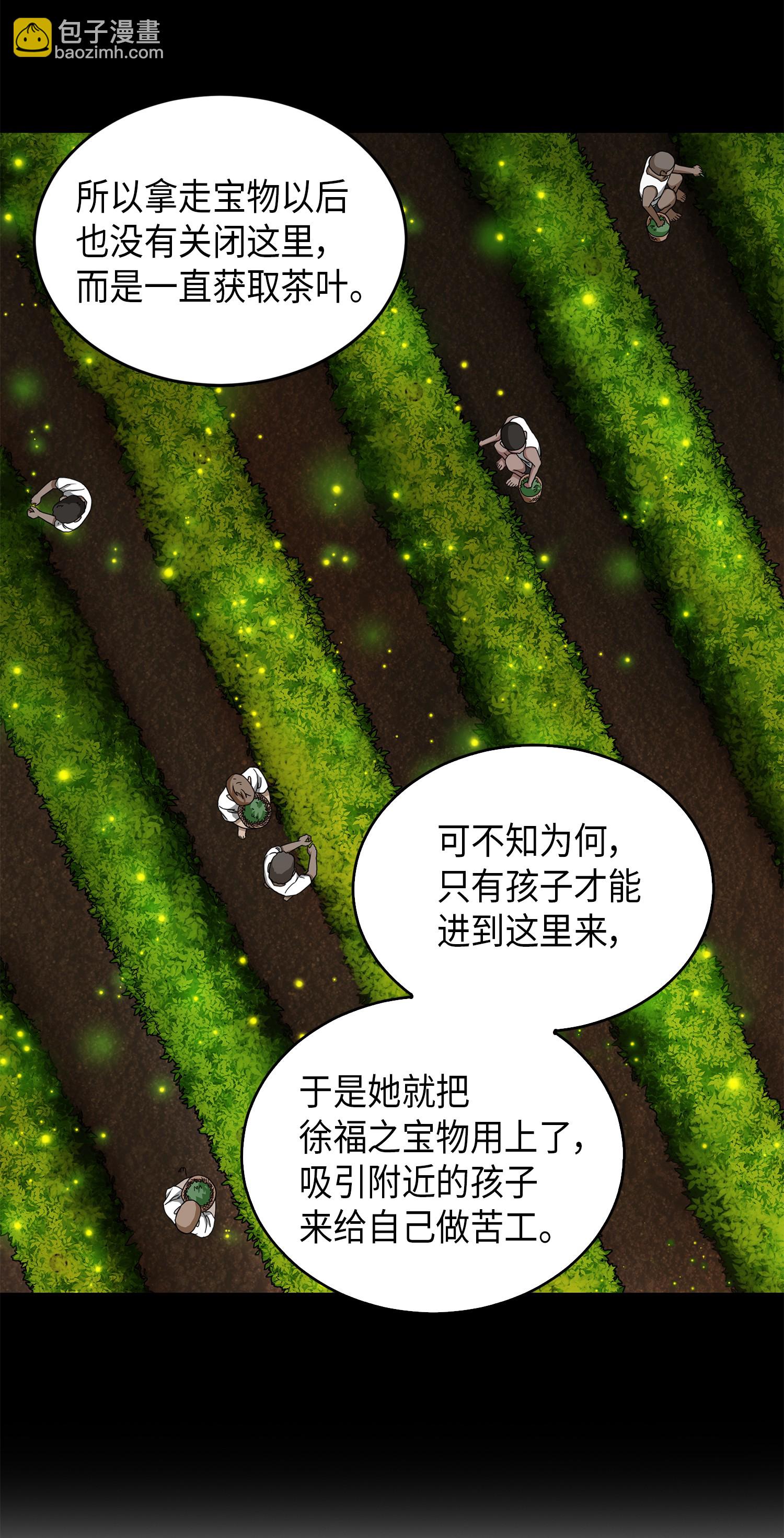 我獨自盜墓 - 061 神農之寶物(2/2) - 6