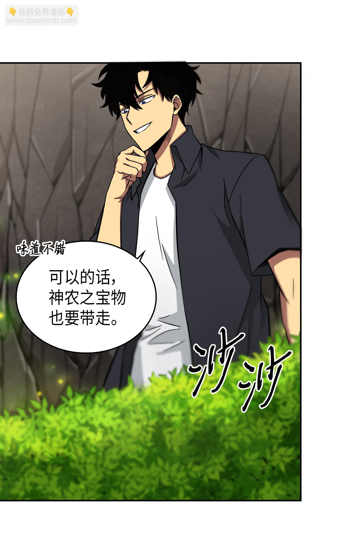 我獨自盜墓 - 061 神農之寶物(2/2) - 2