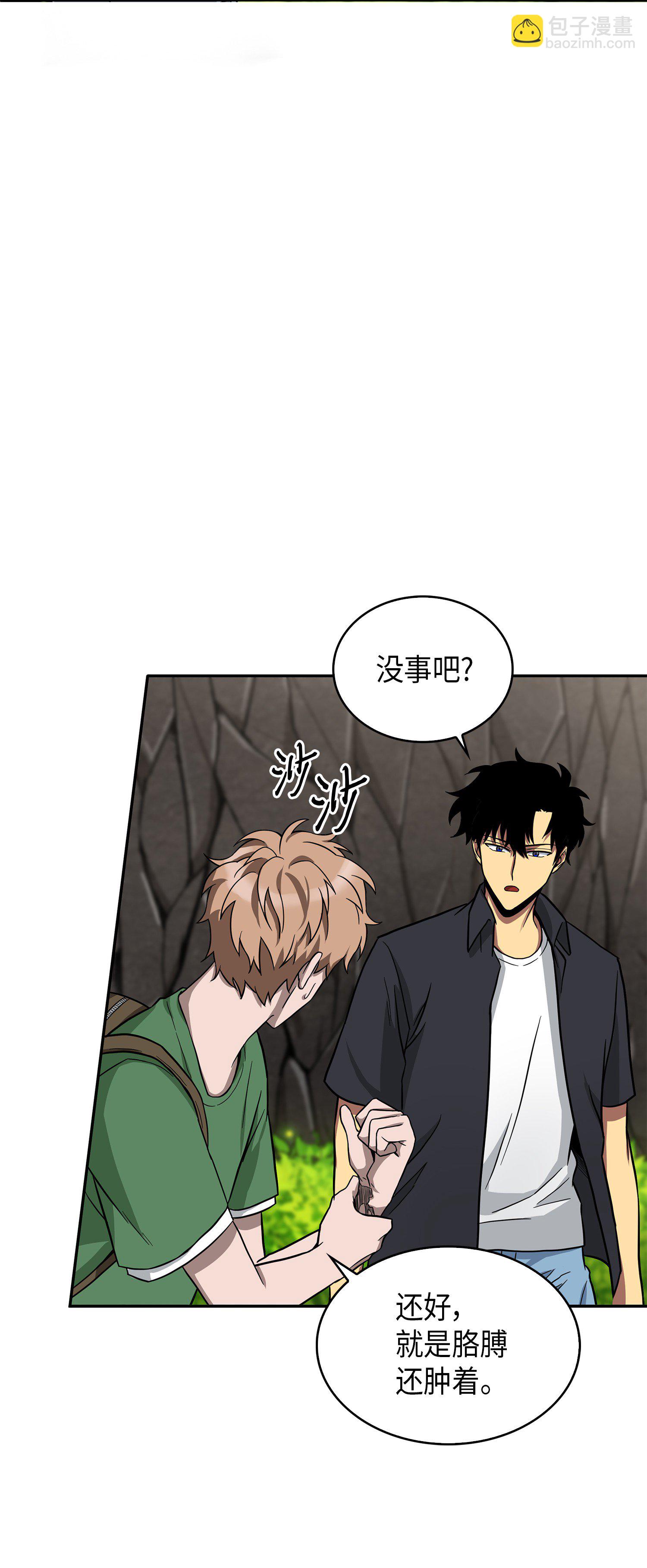 我獨自盜墓 - 061 神農之寶物(2/2) - 6