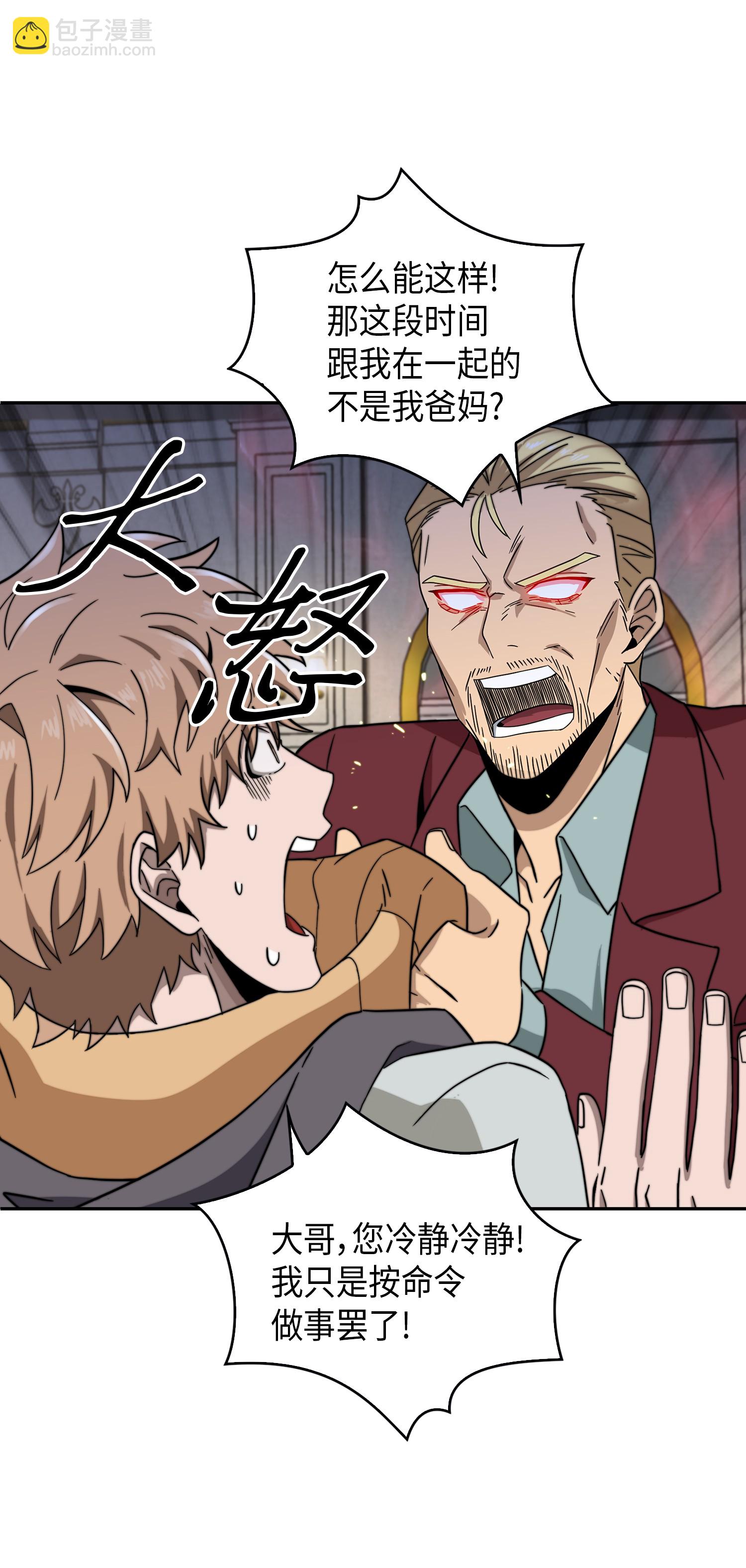 我獨自盜墓 - 065 將軍的報復(2/2) - 1