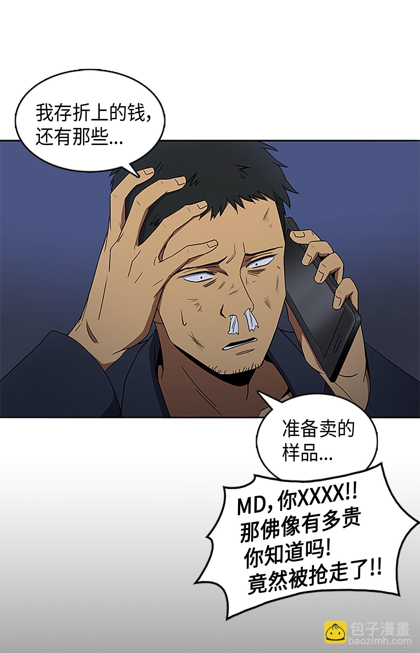 我獨自盜墓 - 006 以牙還牙 - 6