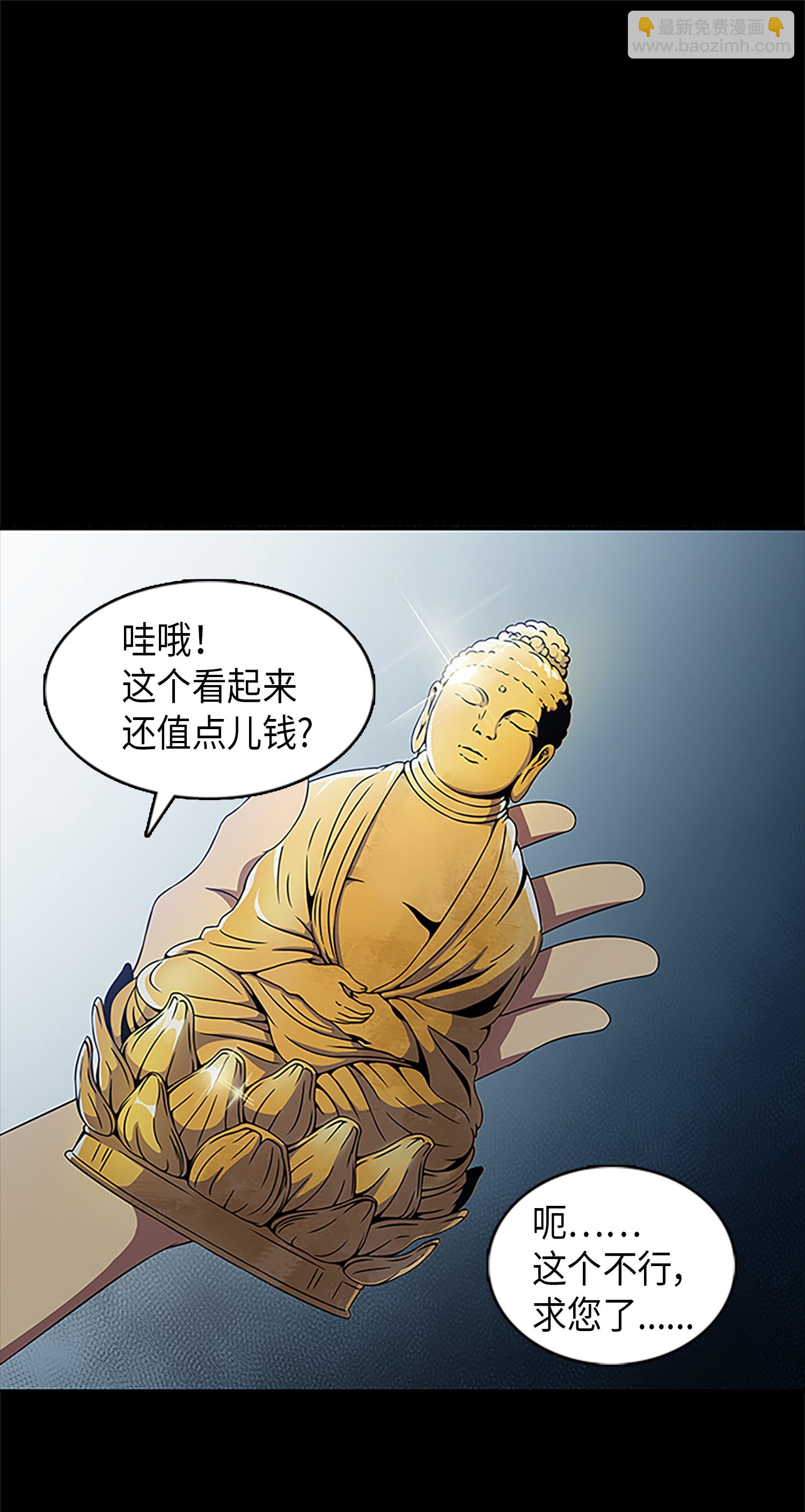 我獨自盜墓 - 006 以牙還牙 - 4