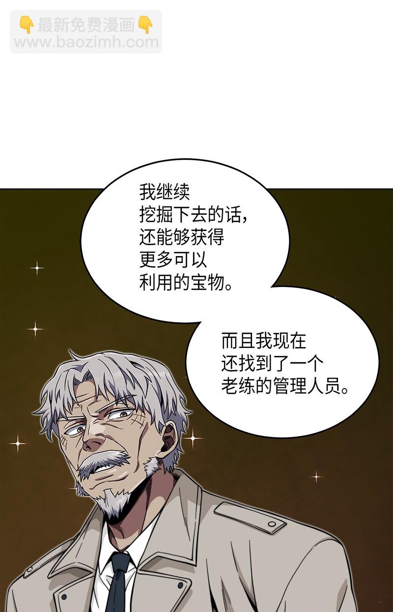 我独自盗墓 - 069 王会长的邀请(1/2) - 7