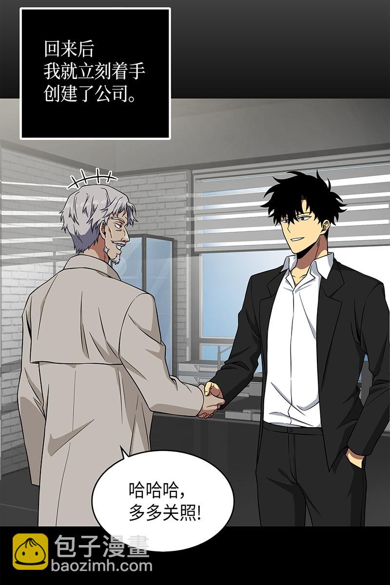 我獨自盜墓 - 069 王會長的邀請(2/2) - 1