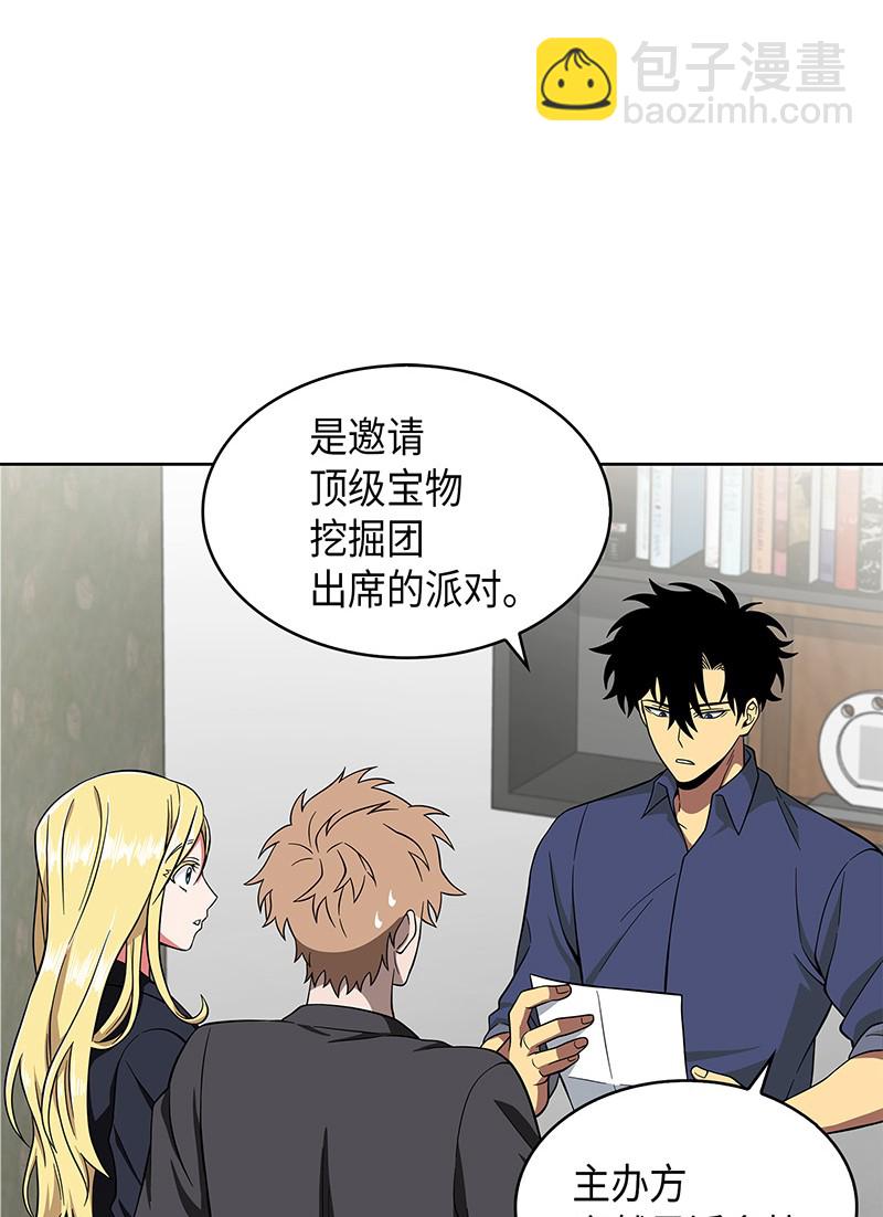 我獨自盜墓 - 069 王會長的邀請(2/2) - 5