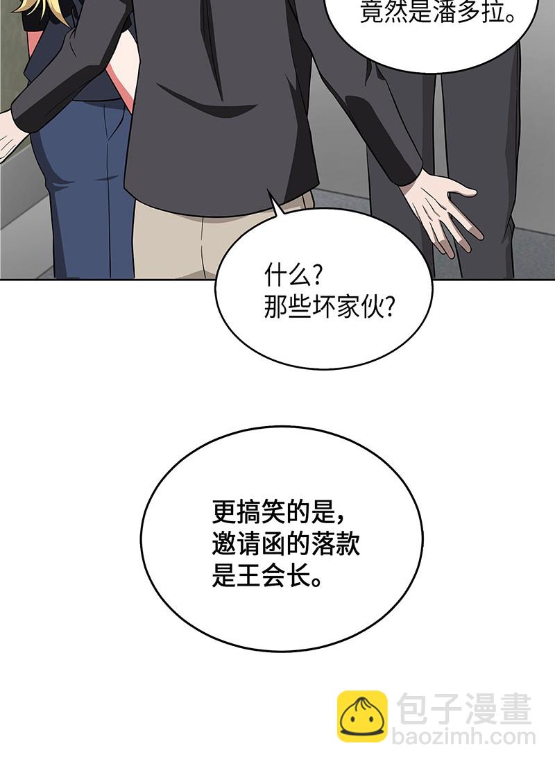 我独自盗墓 - 069 王会长的邀请(2/2) - 6