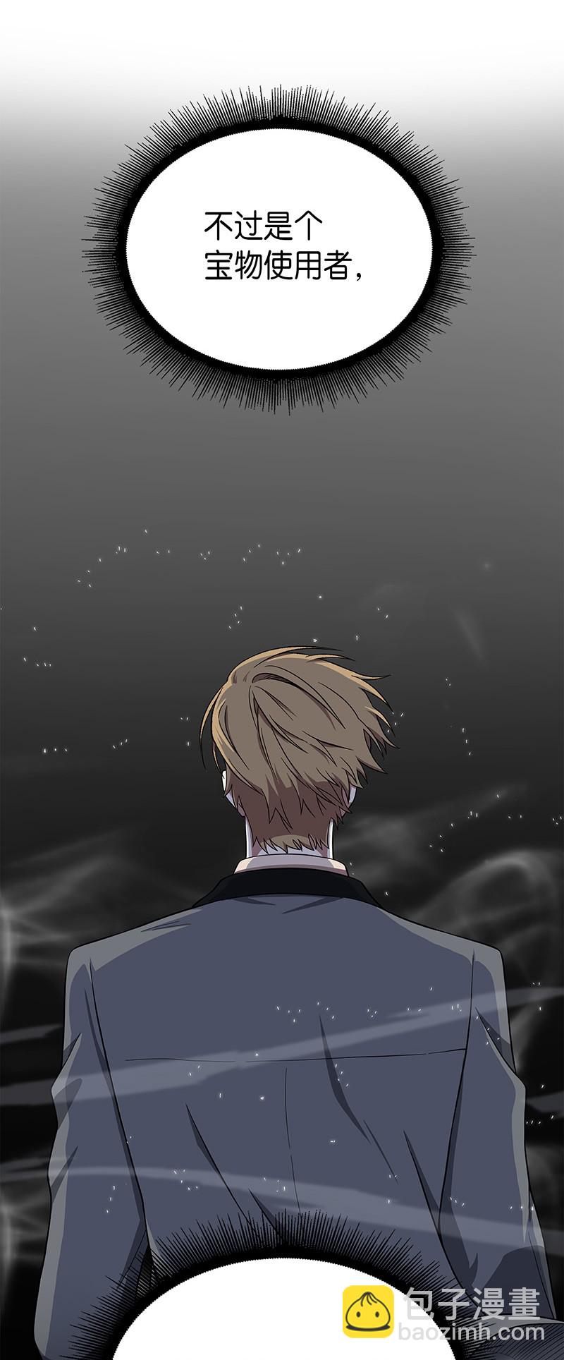 我獨自盜墓 - 069 王會長的邀請(2/2) - 6