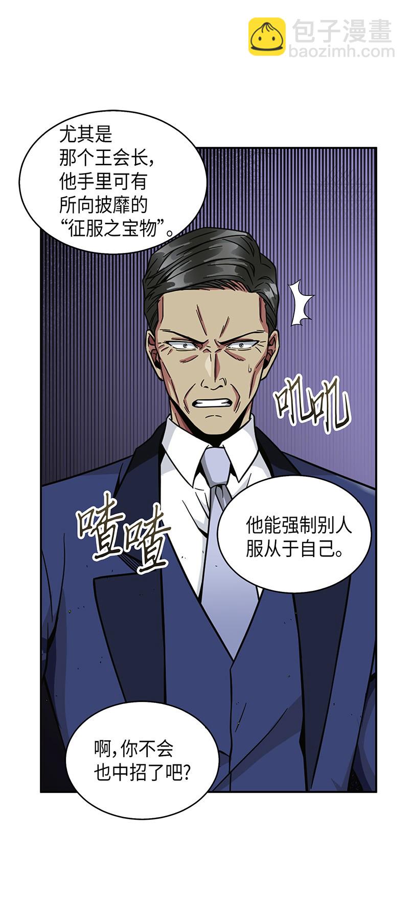 我獨自盜墓 - 071 傳教之王(1/2) - 4