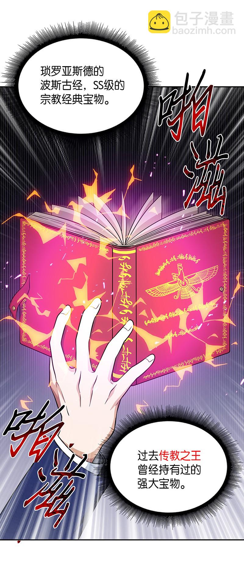 我獨自盜墓 - 071 傳教之王(2/2) - 3