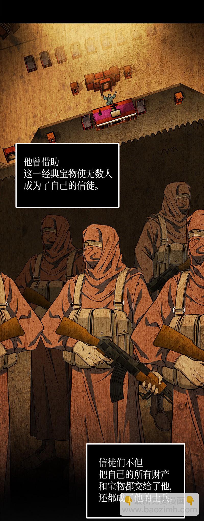 我獨自盜墓 - 071 傳教之王(2/2) - 6