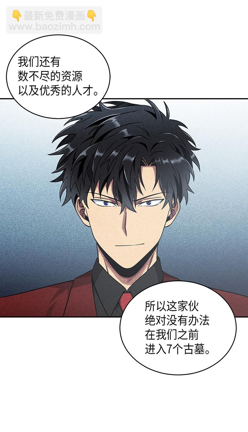 我獨自盜墓 - 073 潘多拉的優勢(2/2) - 7