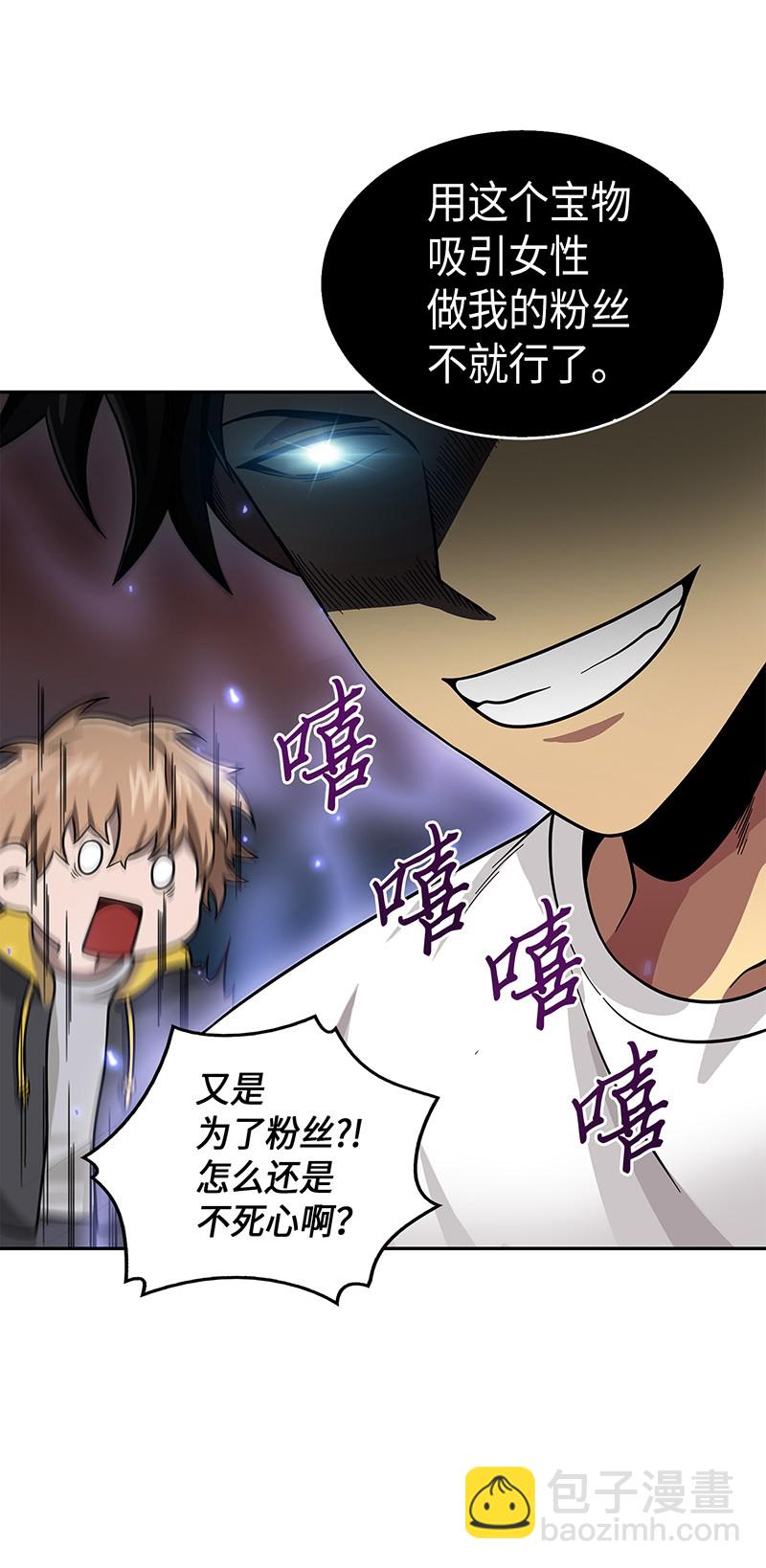 我獨自盜墓 - 075 四個崇拜者(1/2) - 4