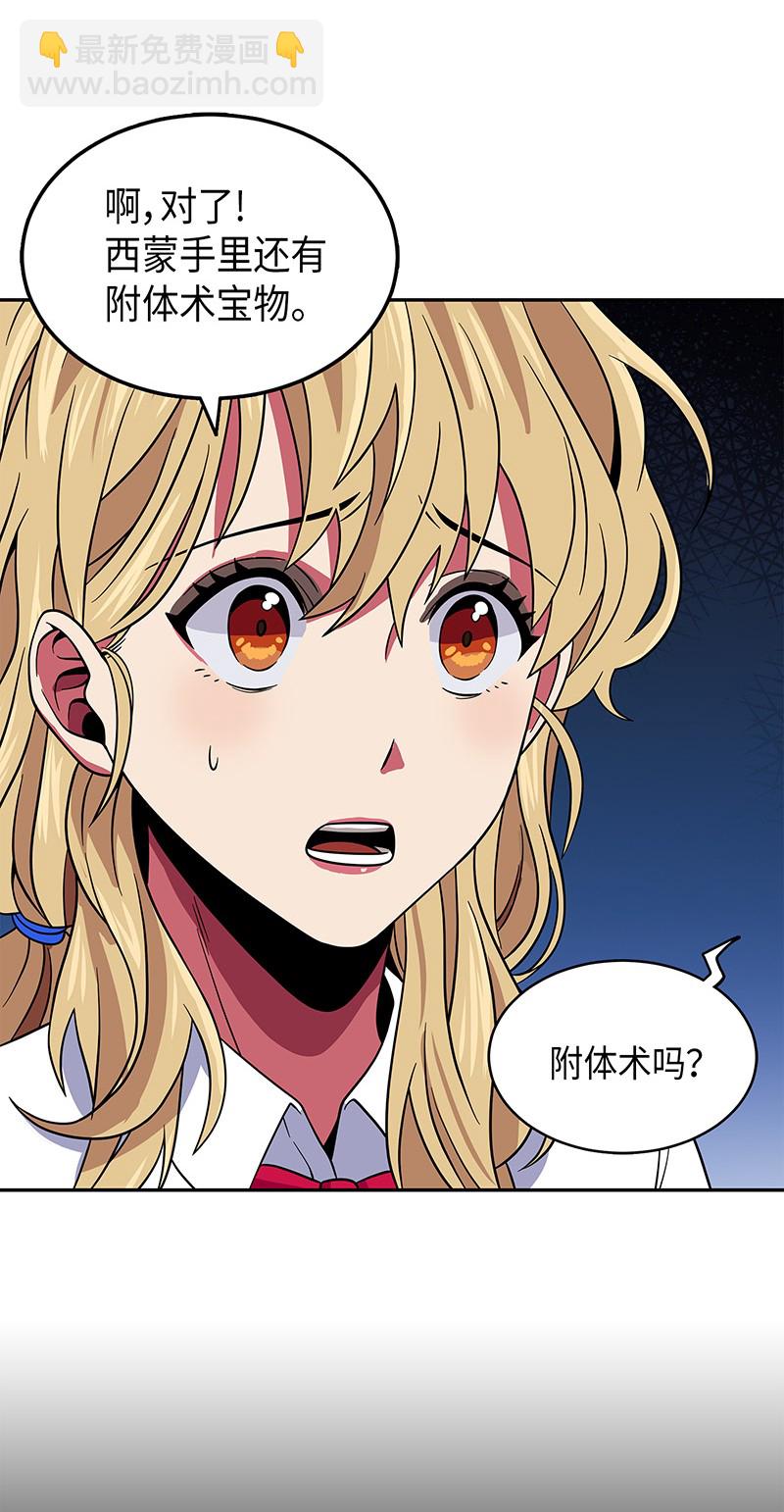 我獨自盜墓 - 075 四個崇拜者(2/2) - 6