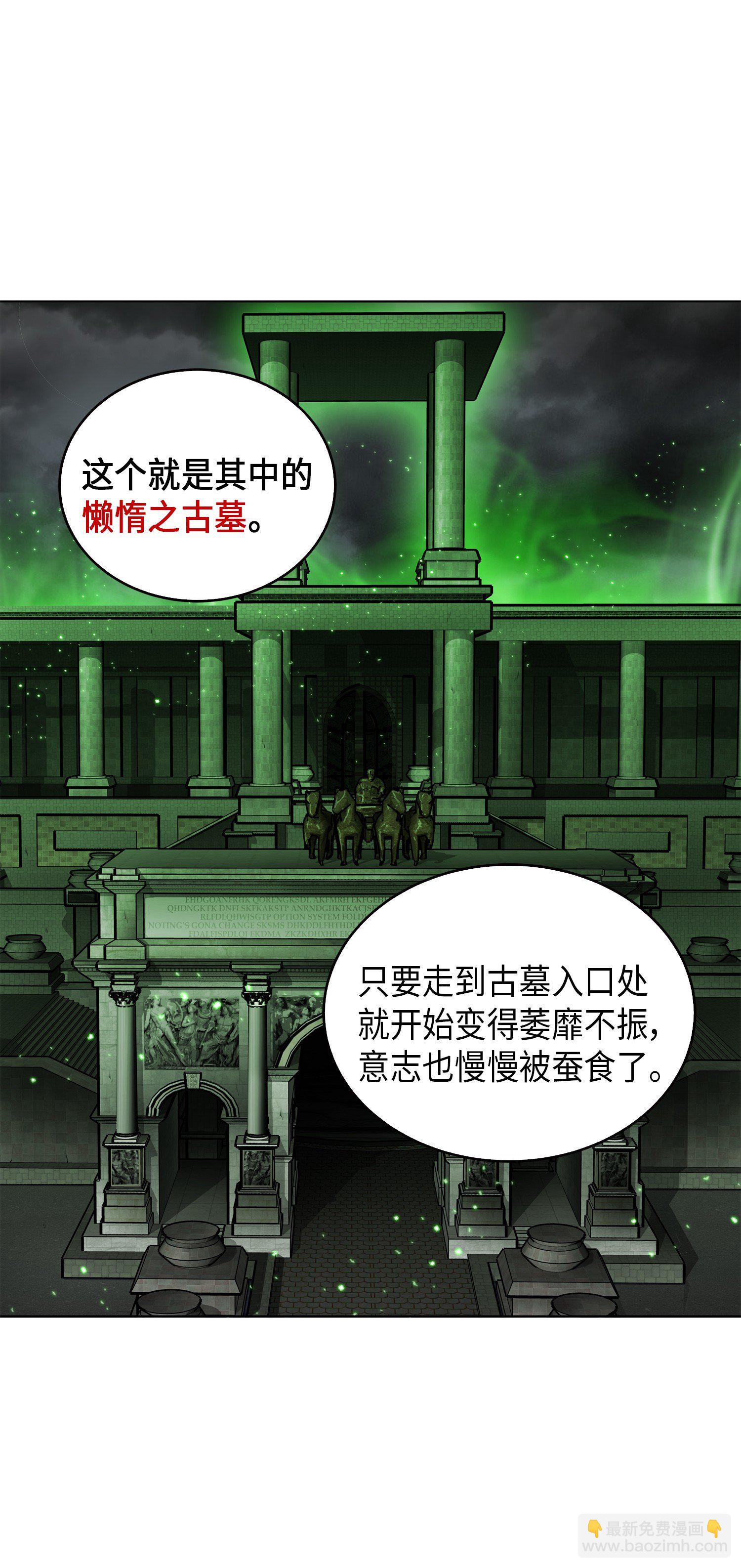 我獨自盜墓 - 079 懶惰之古墓(1/2) - 6