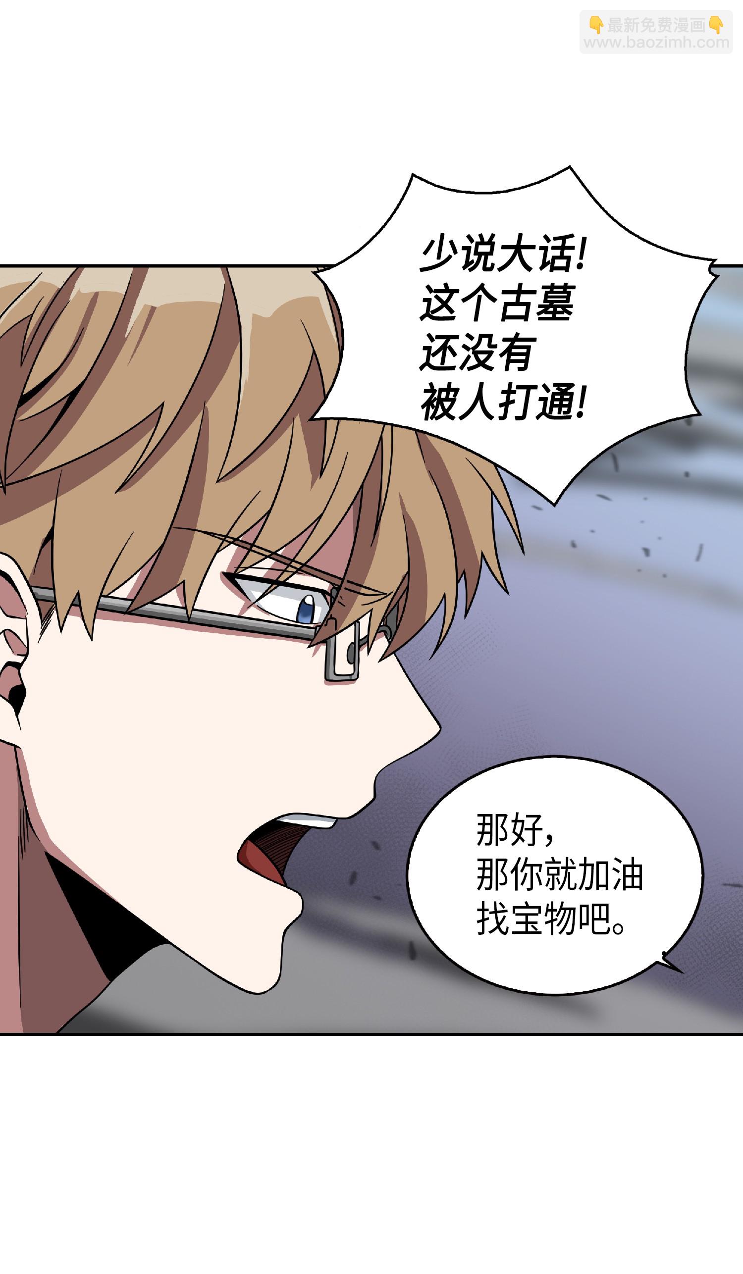 我獨自盜墓 - 081 文豪間的對決(1/2) - 3