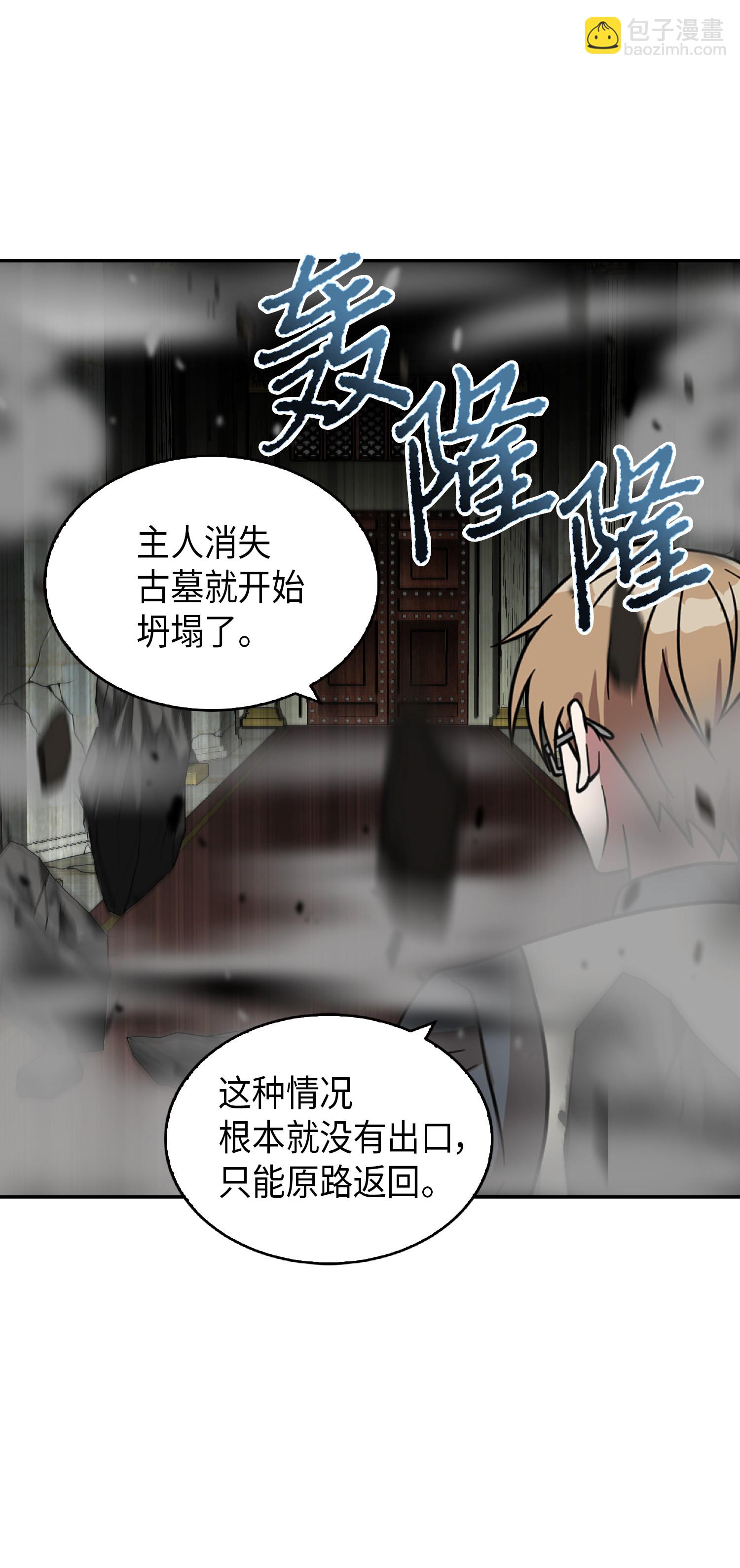 我獨自盜墓 - 081 文豪間的對決(1/2) - 7