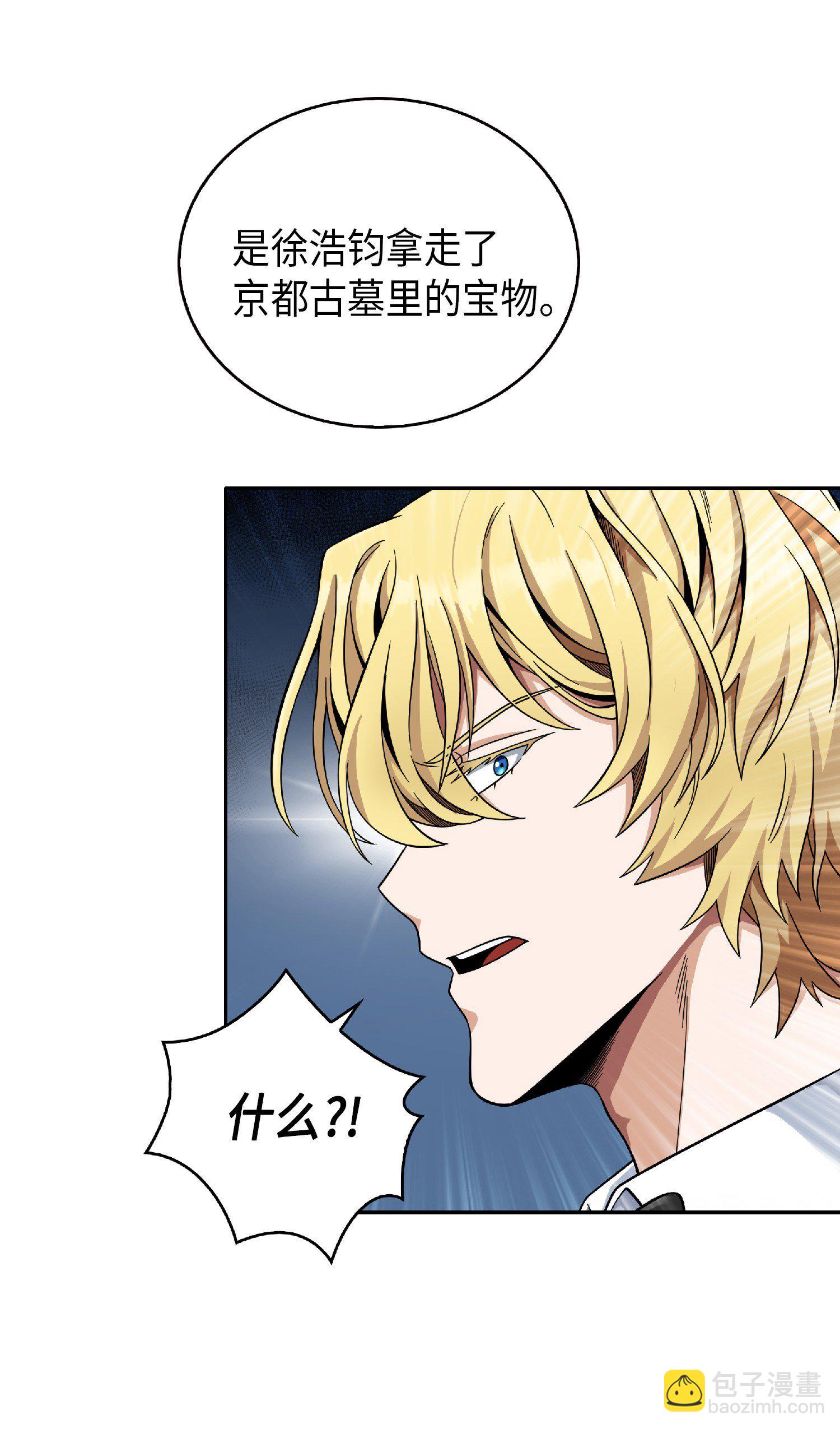 我獨自盜墓 - 081 文豪間的對決(2/2) - 3