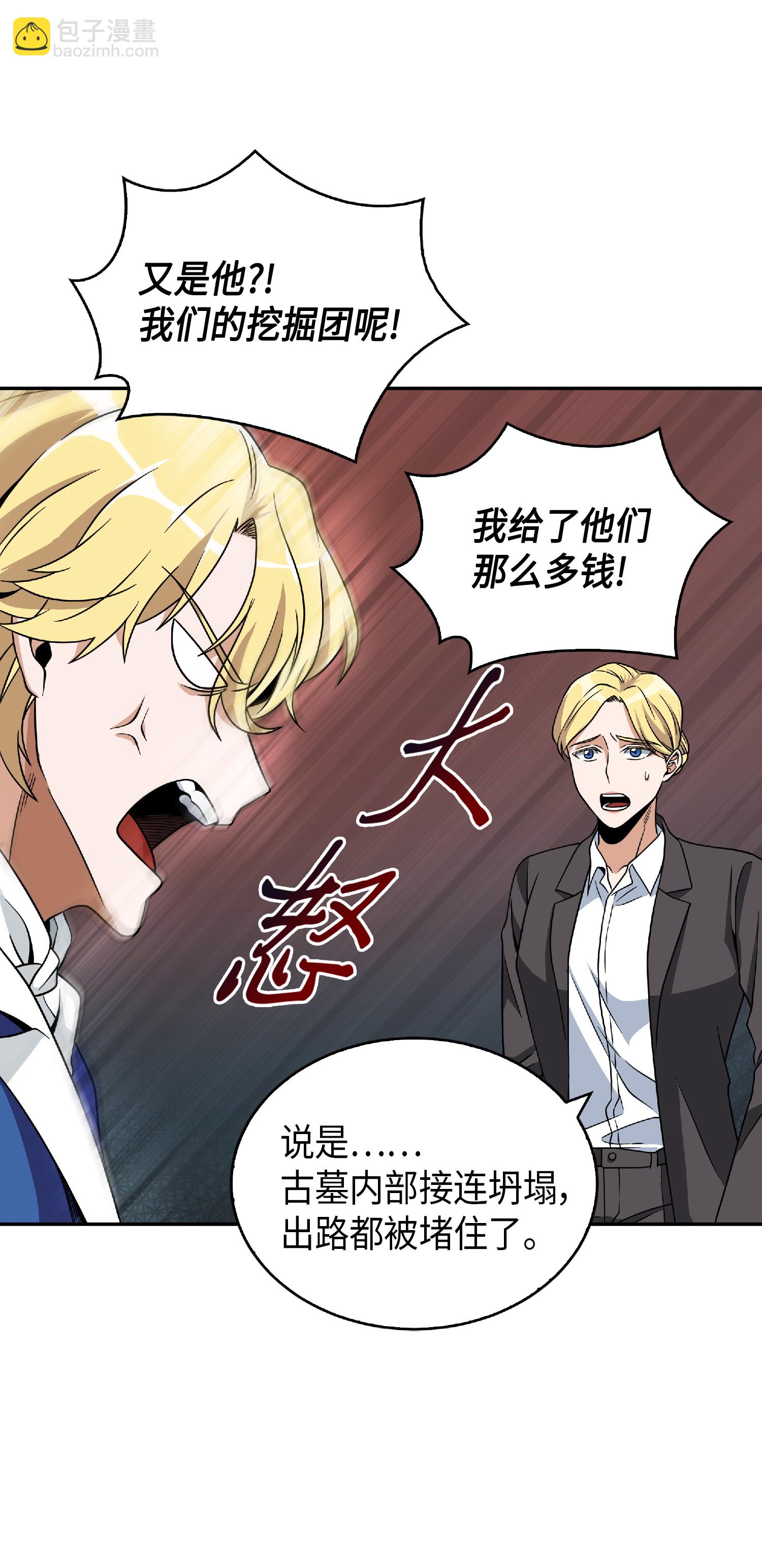 我獨自盜墓 - 081 文豪間的對決(2/2) - 4