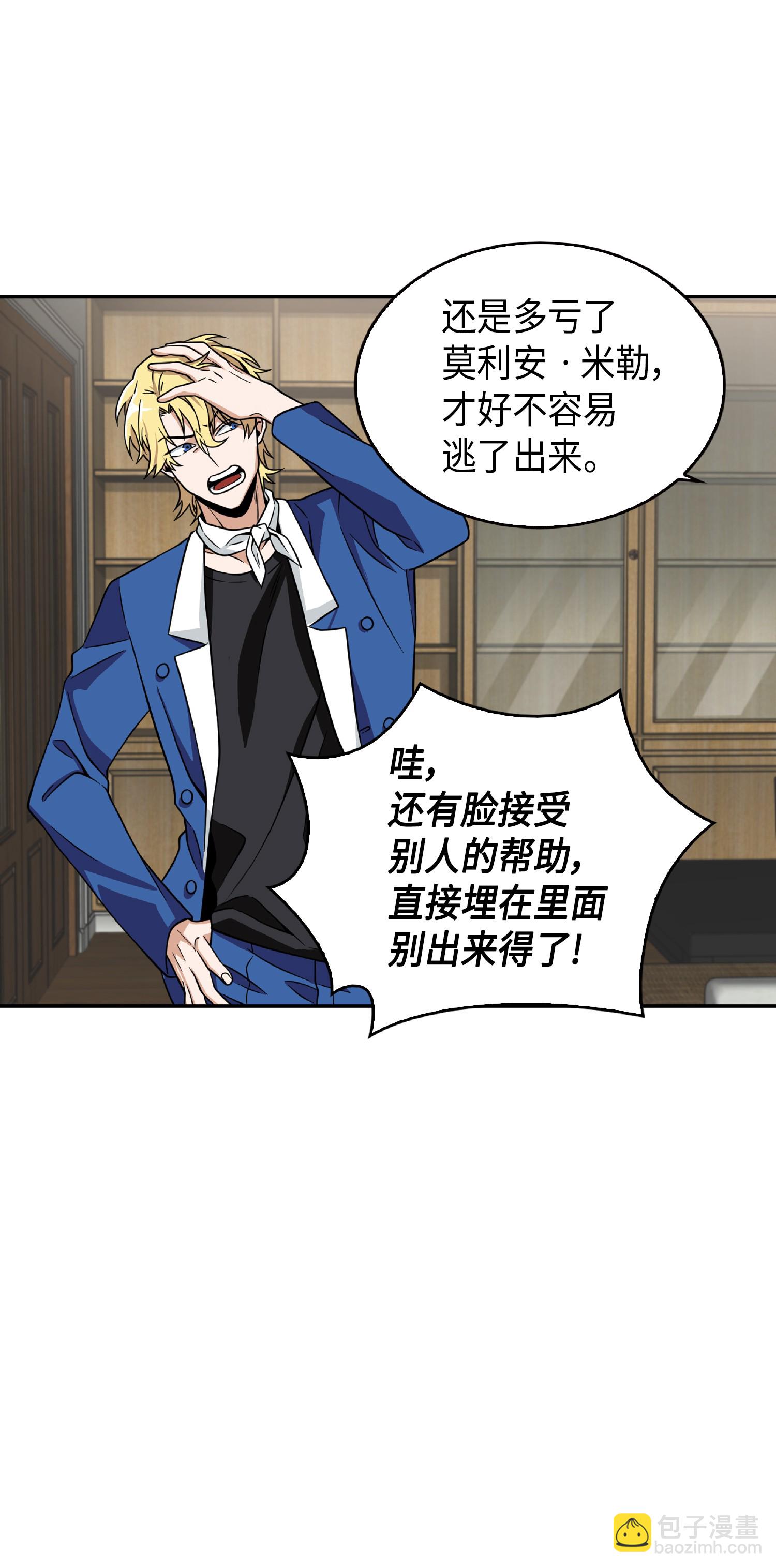 我獨自盜墓 - 081 文豪間的對決(2/2) - 5