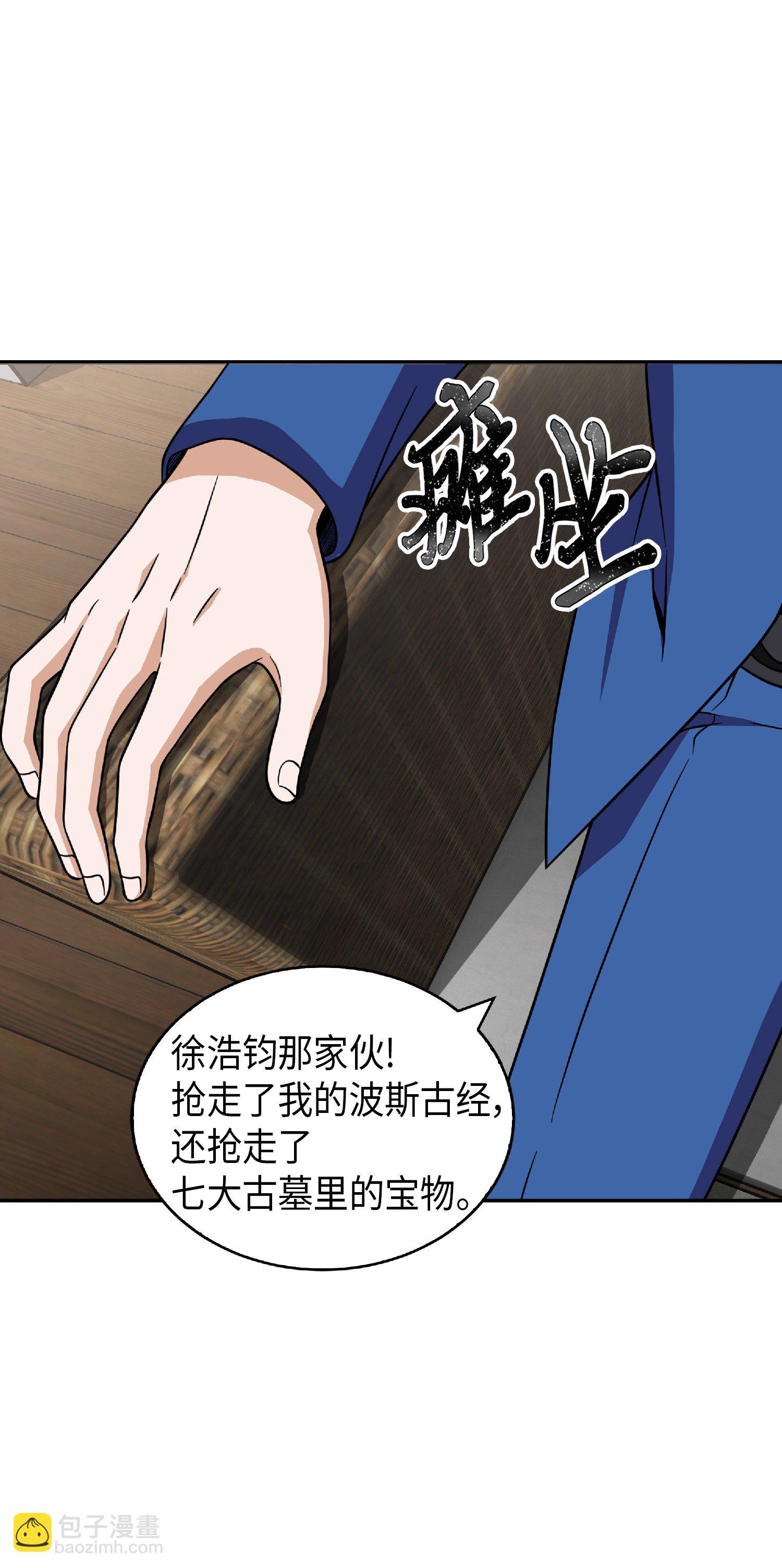 我獨自盜墓 - 081 文豪間的對決(2/2) - 6