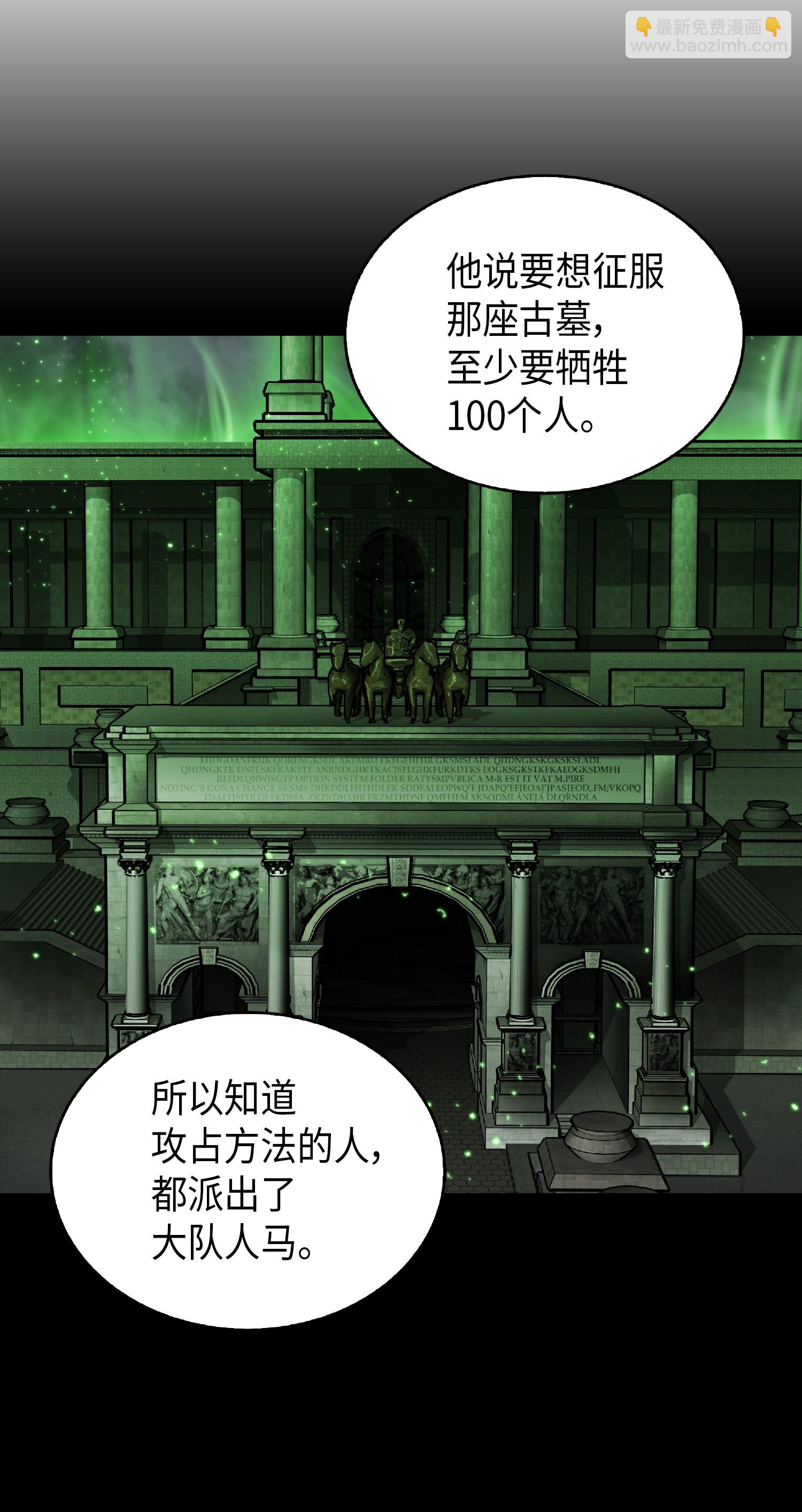 我獨自盜墓 - 081 文豪間的對決(2/2) - 4