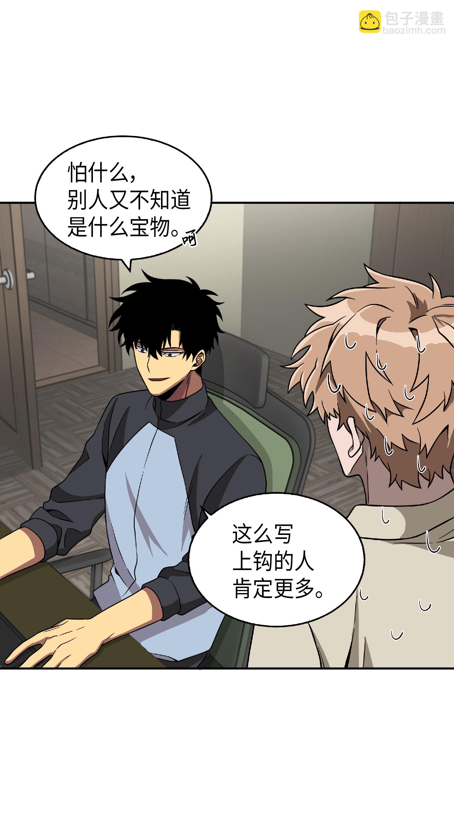 我獨自盜墓 - 083 拍賣會的陰謀(1/2) - 6