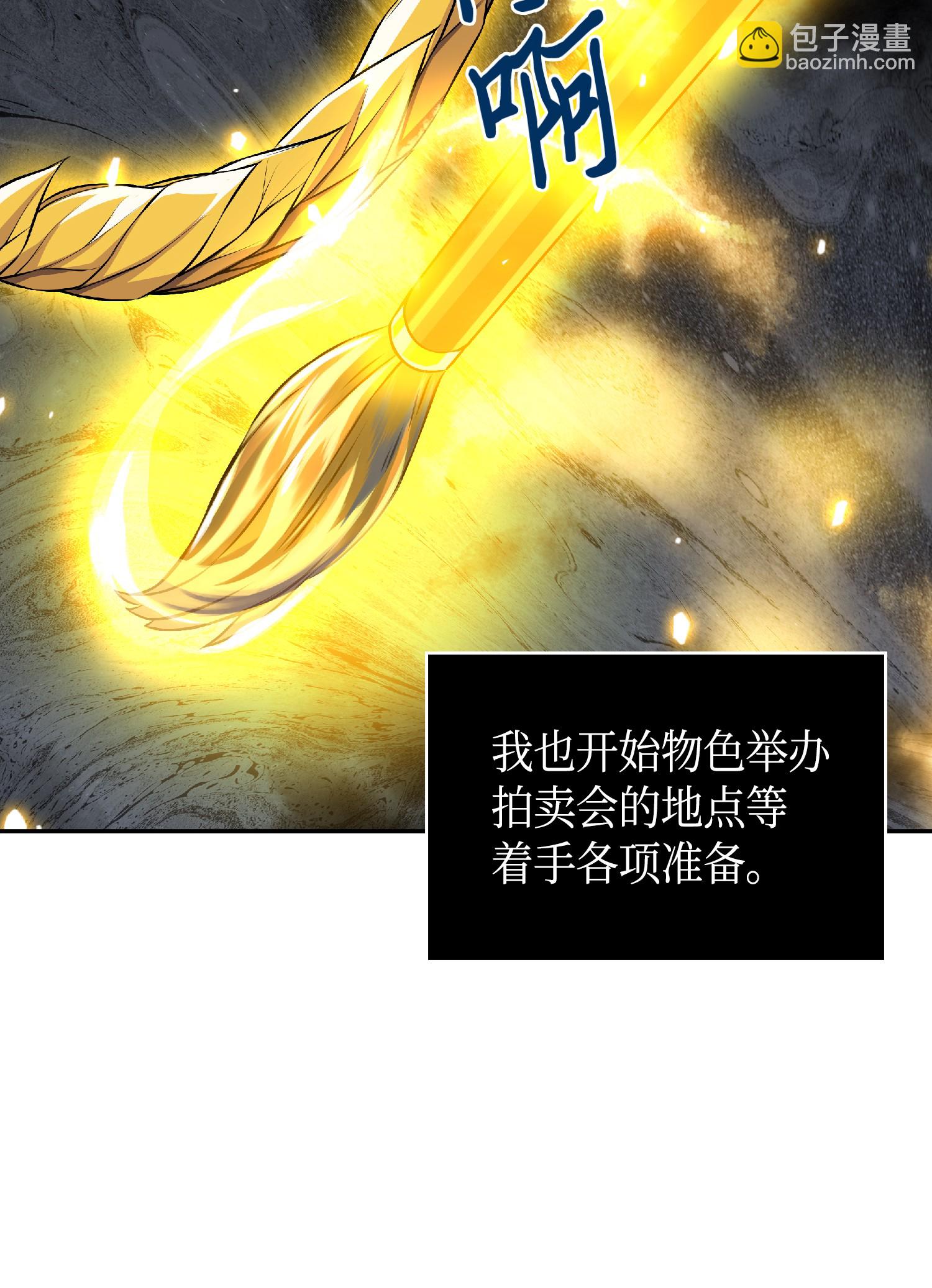 我獨自盜墓 - 083 拍賣會的陰謀(1/2) - 8