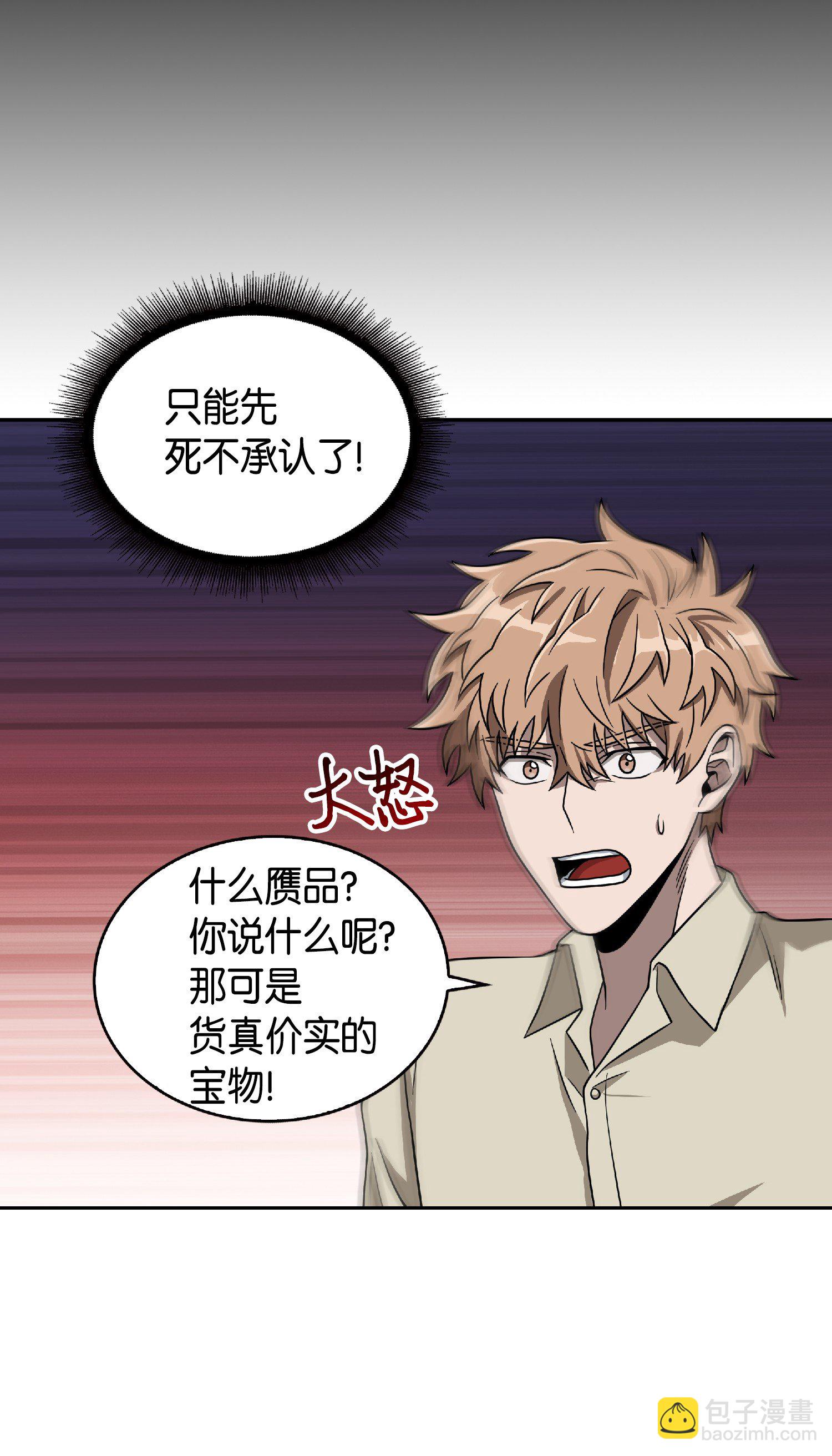 我獨自盜墓 - 083 拍賣會的陰謀(2/2) - 7