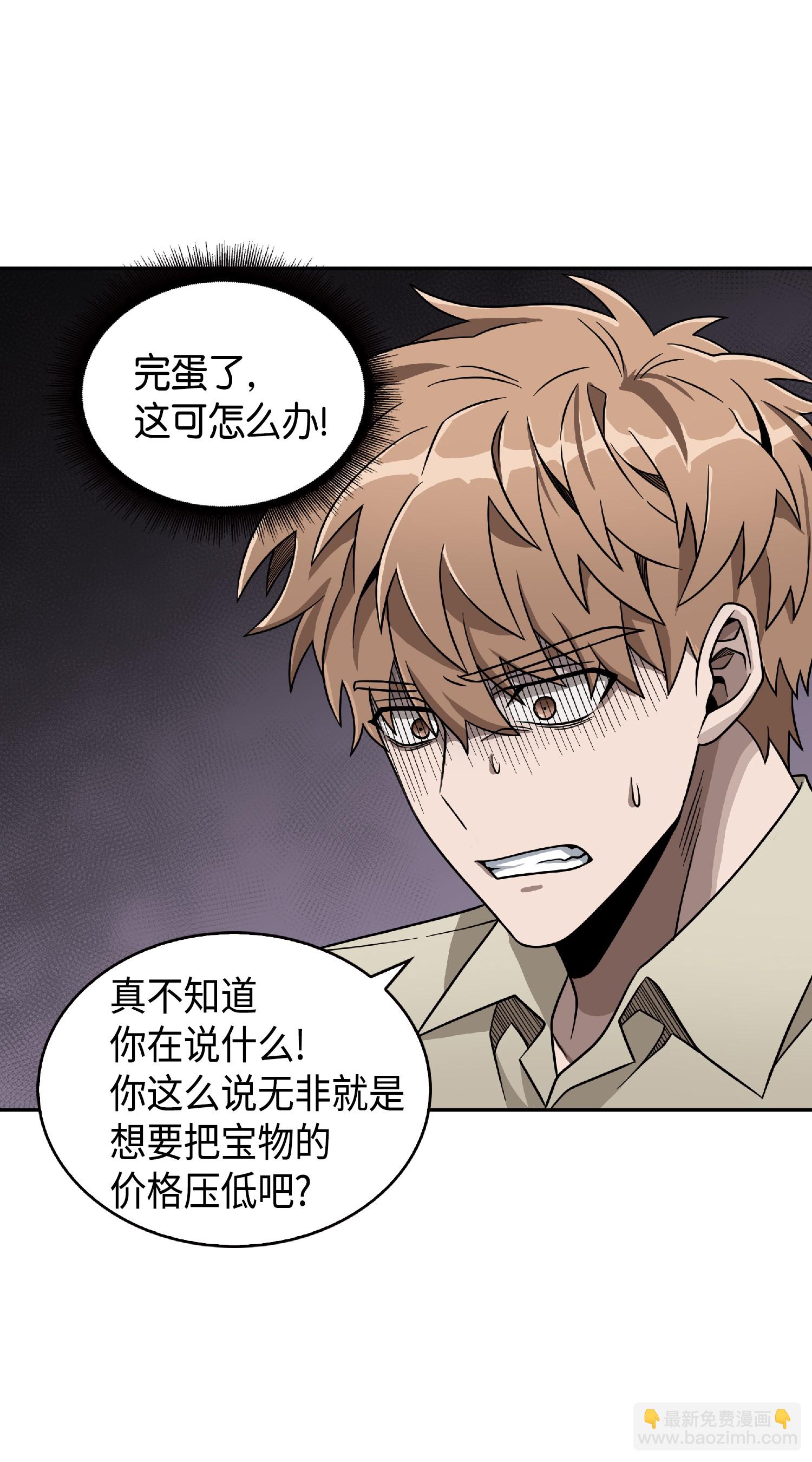 我獨自盜墓 - 083 拍賣會的陰謀(2/2) - 4