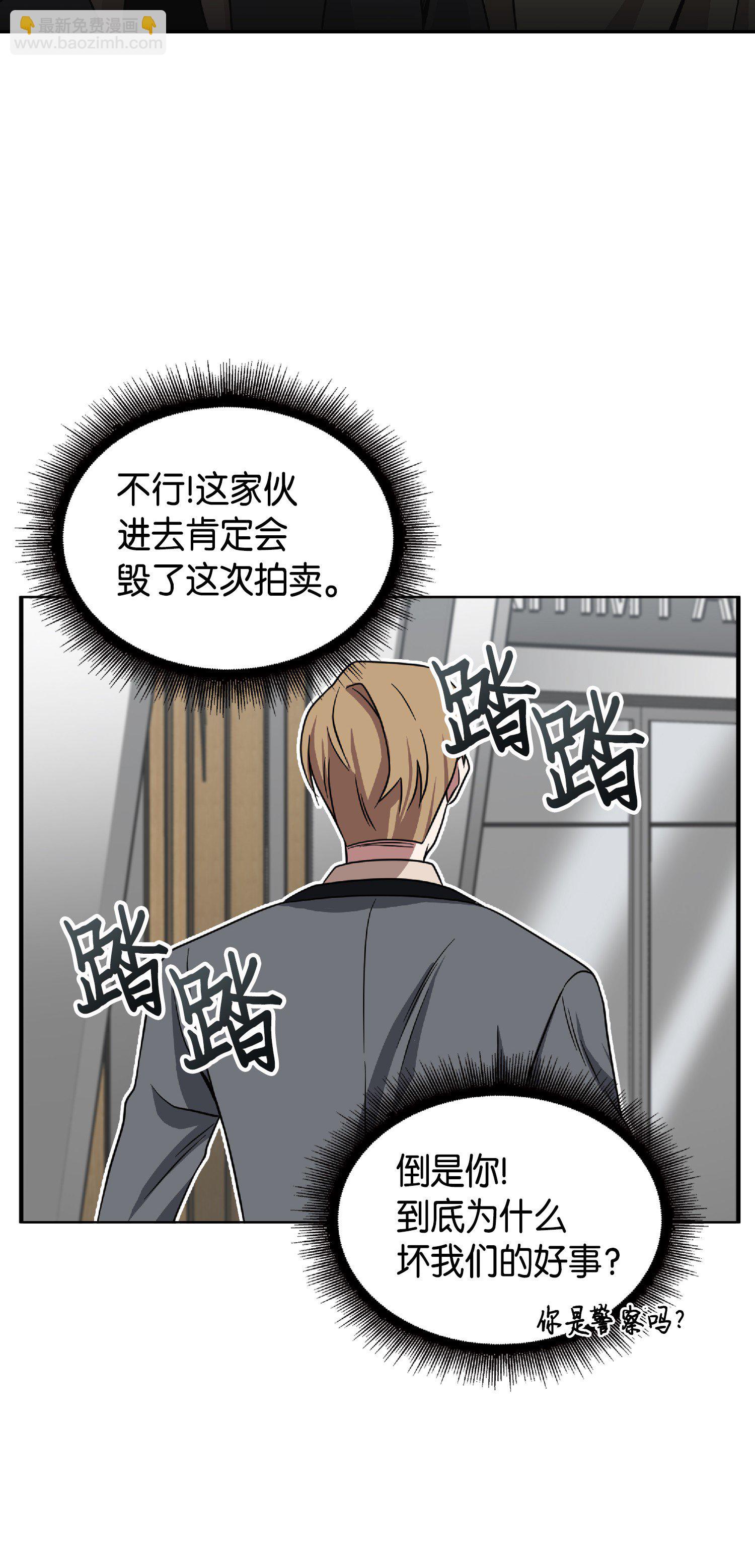 我獨自盜墓 - 083 拍賣會的陰謀(2/2) - 7