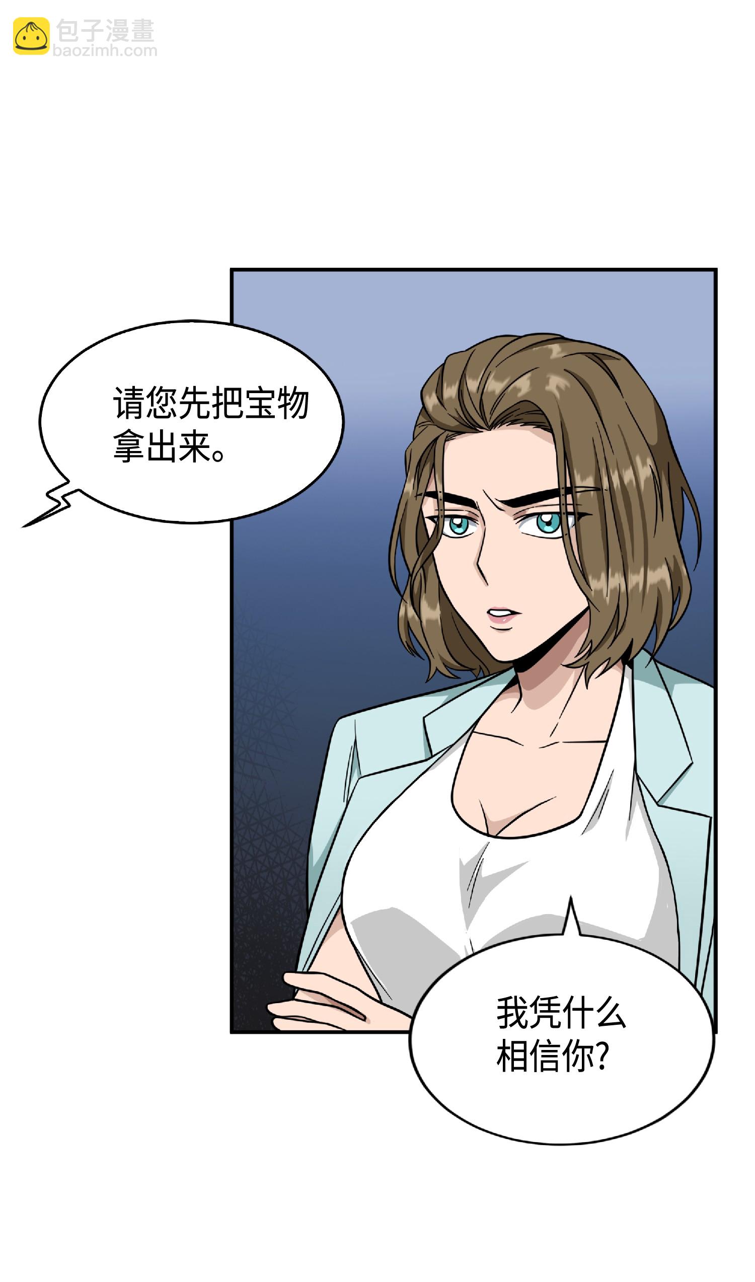 我獨自盜墓 - 085 騙局的延續(1/2) - 4