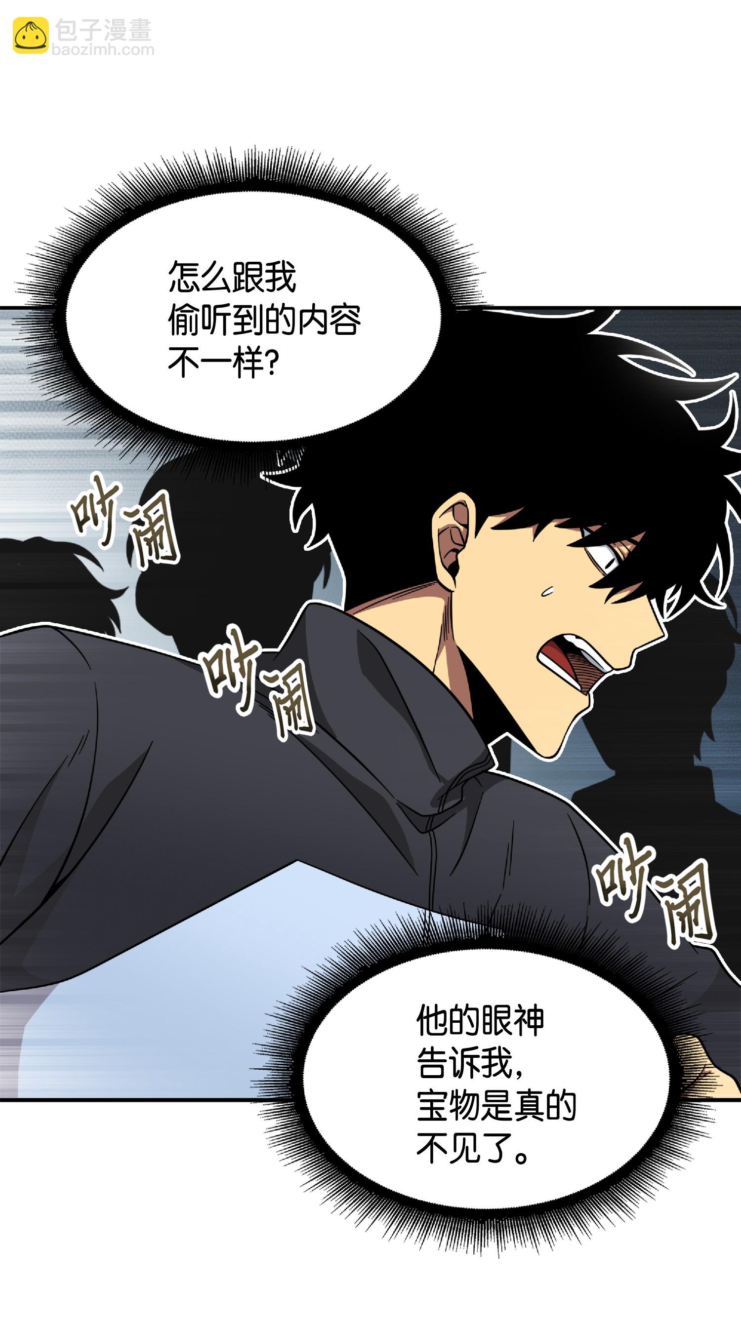 我獨自盜墓 - 085 騙局的延續(2/2) - 3