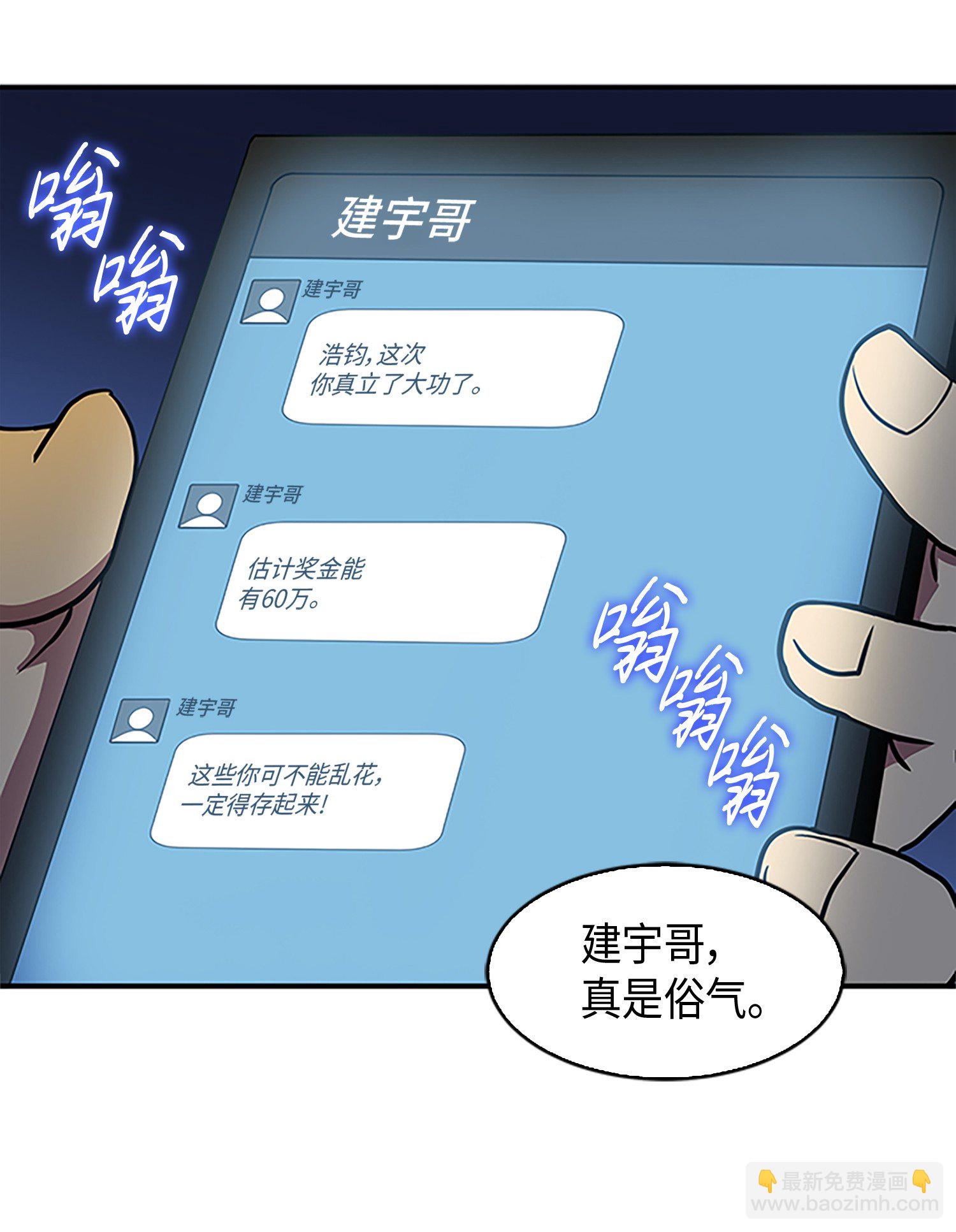 我獨自盜墓 - 008 第一桶金 - 2