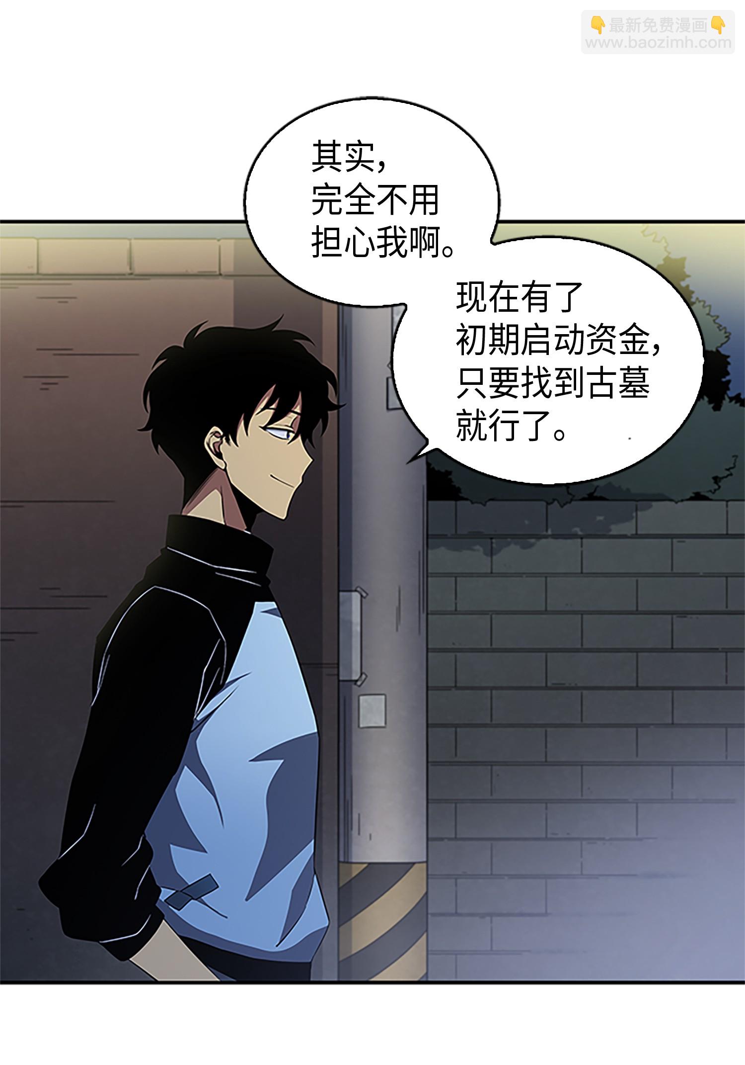 我獨自盜墓 - 008 第一桶金 - 4