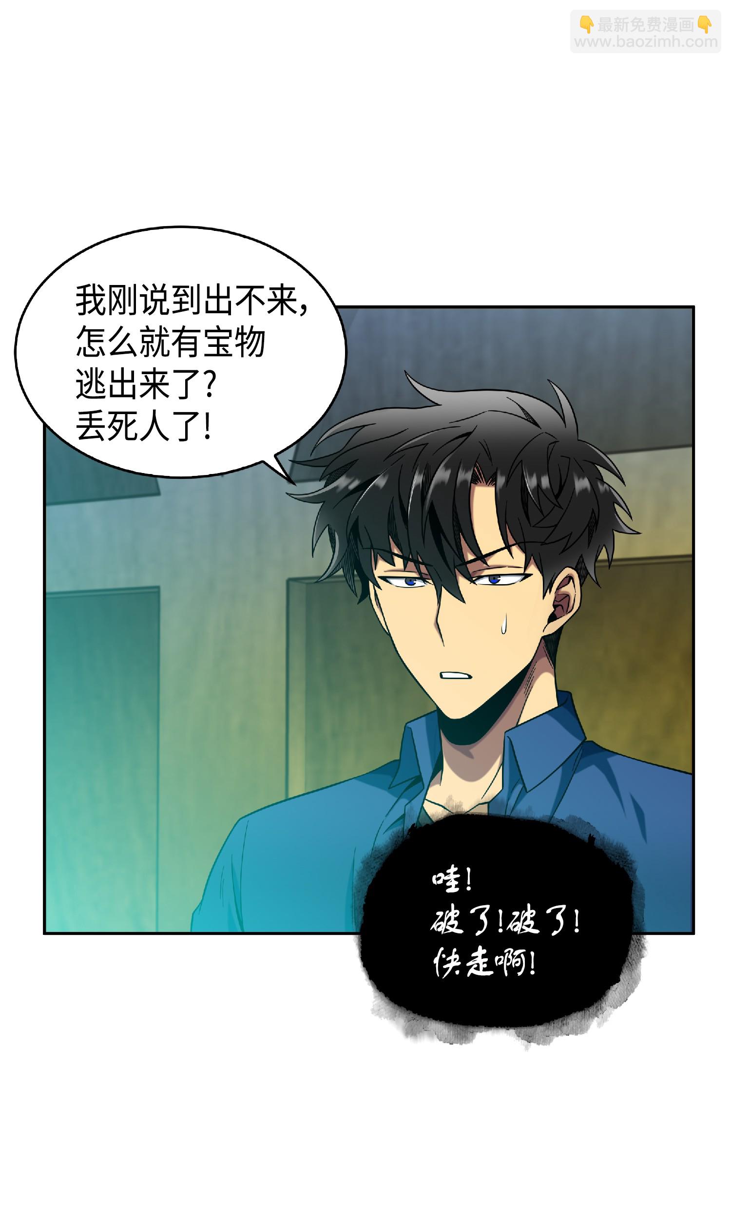 我獨自盜墓 - 089 一網打盡(1/2) - 7