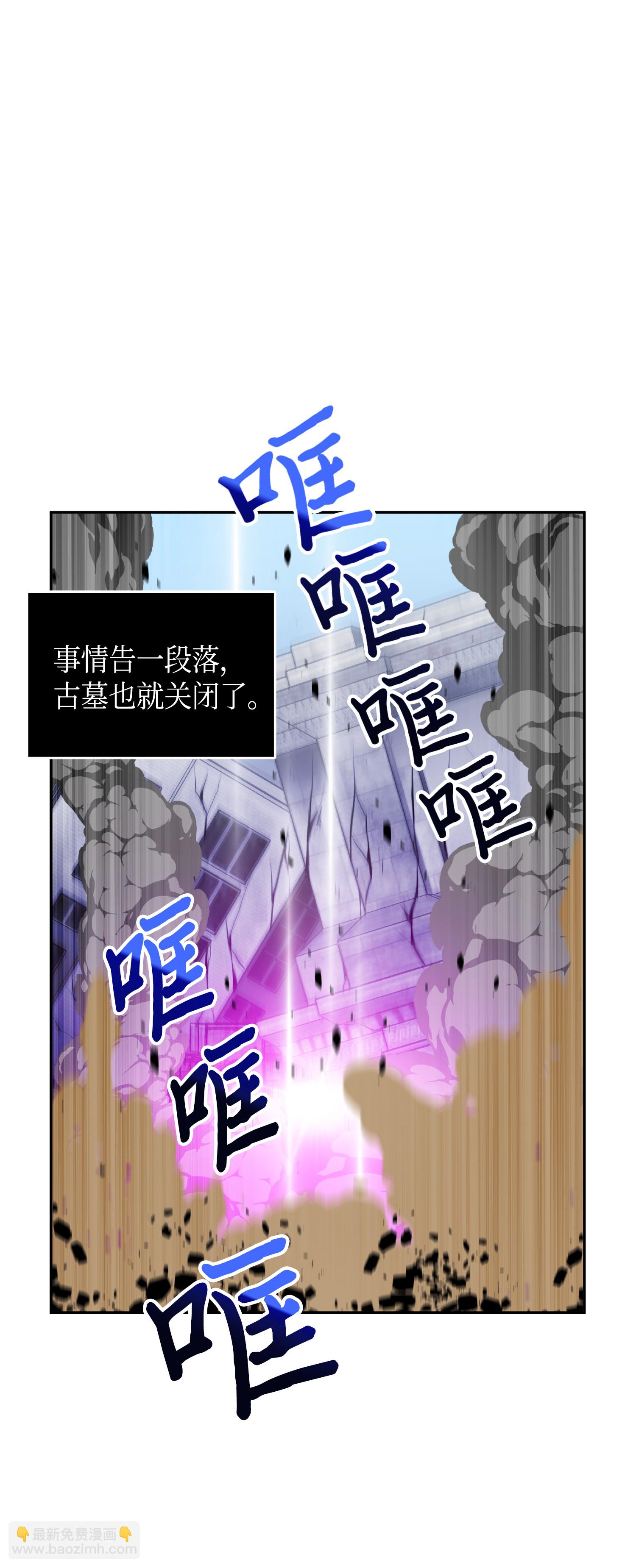 我獨自盜墓 - 089 一網打盡(2/2) - 5