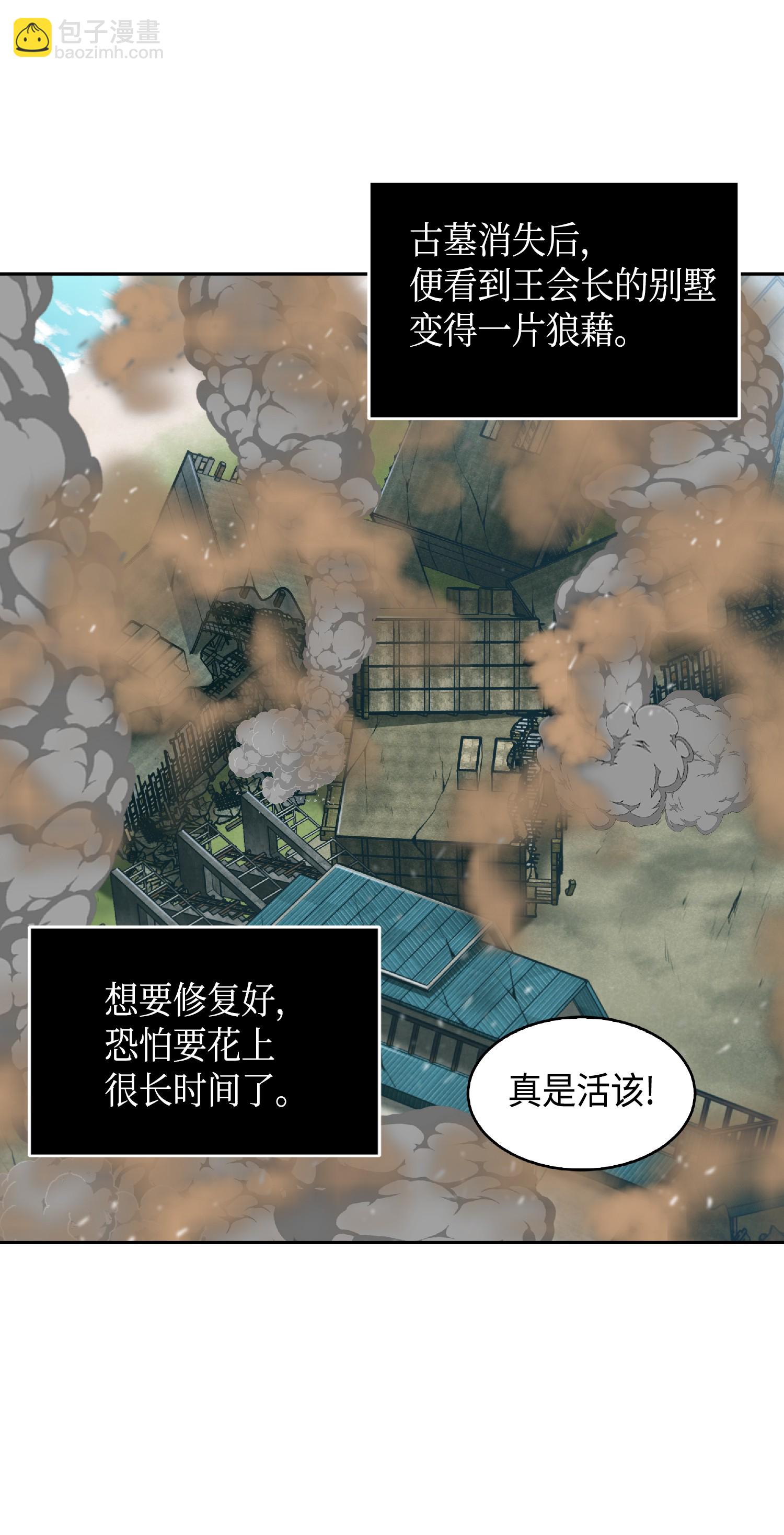 我獨自盜墓 - 089 一網打盡(2/2) - 6