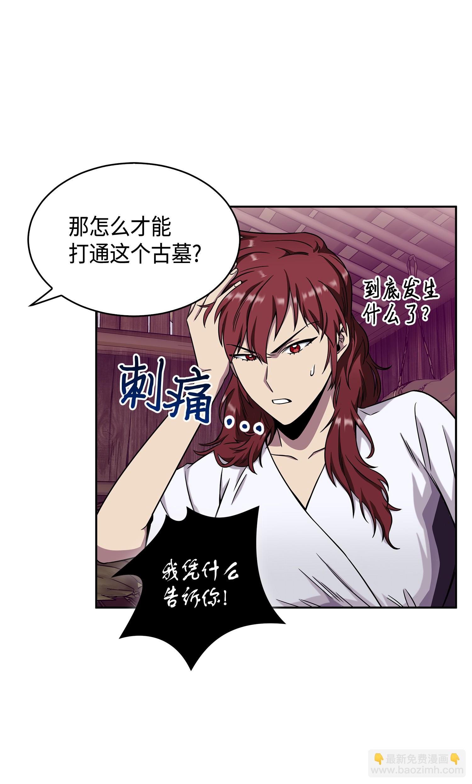 我獨自盜墓 - 093 真正的主人(2/2) - 1