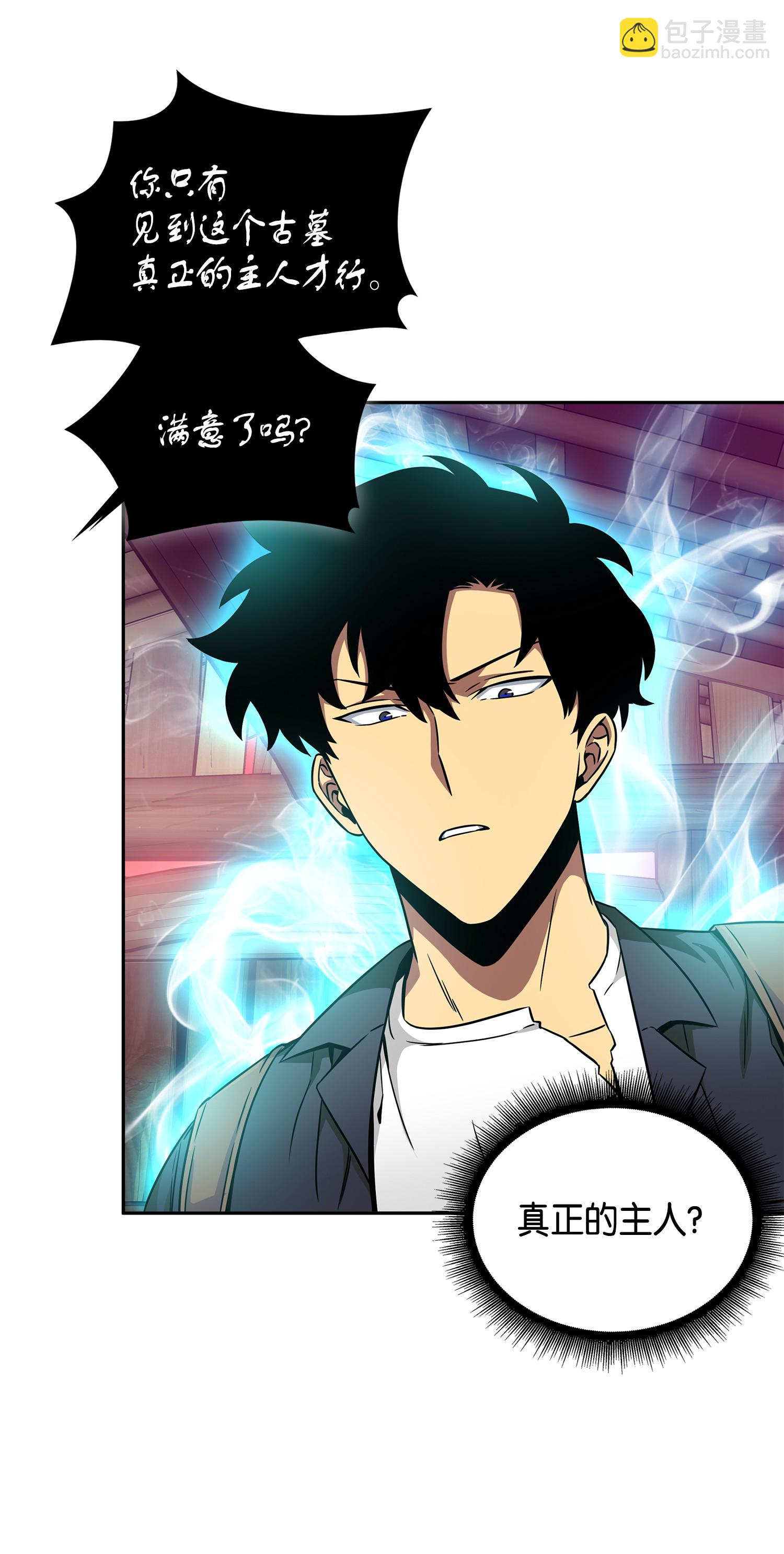 我獨自盜墓 - 093 真正的主人(2/2) - 3